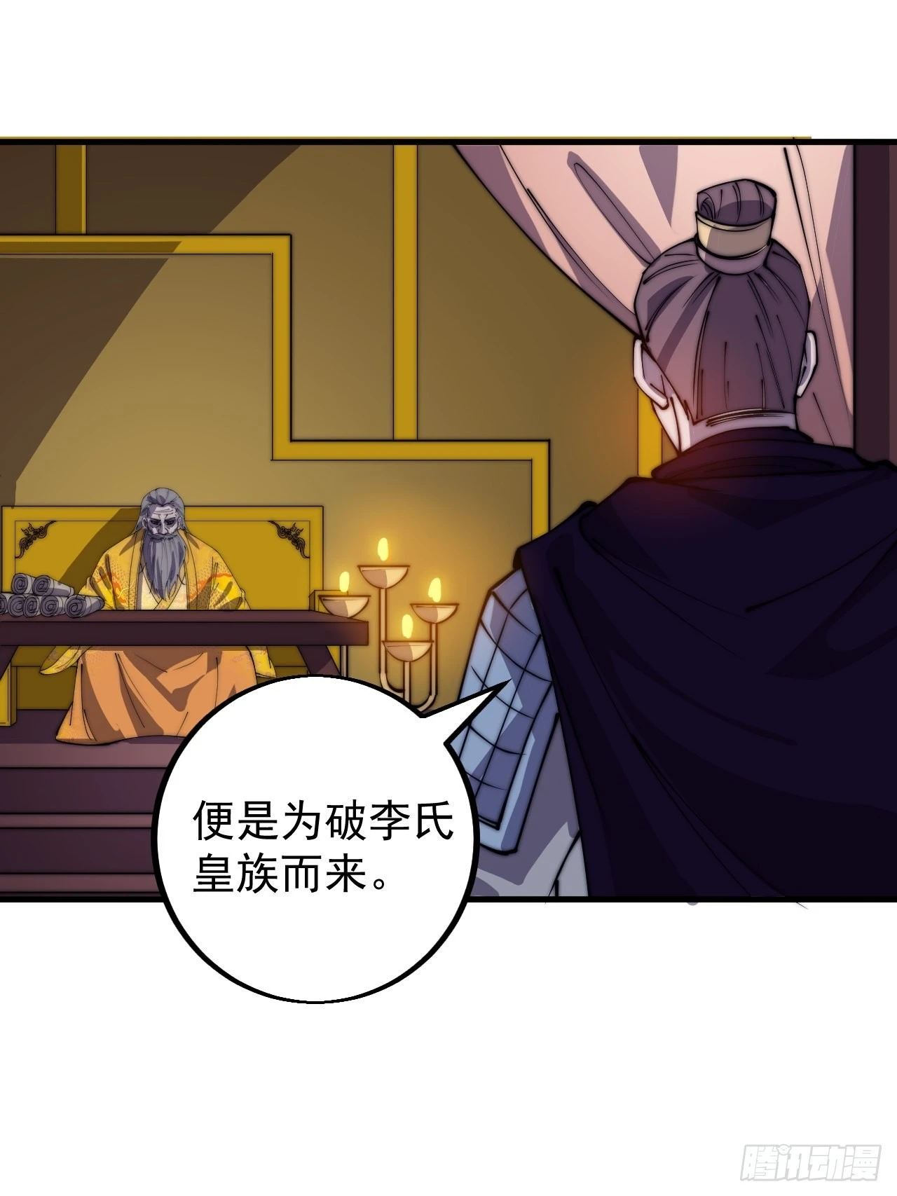 第四百一十五话：天子剑 第12页