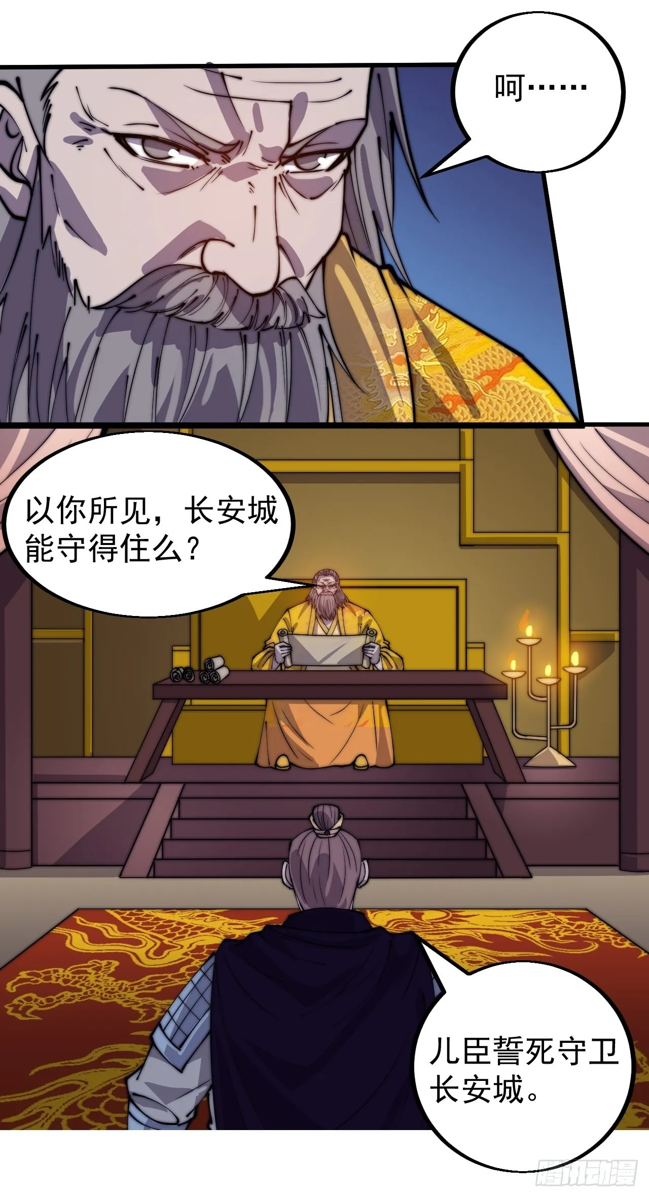 第四百一十五话：天子剑 第13页