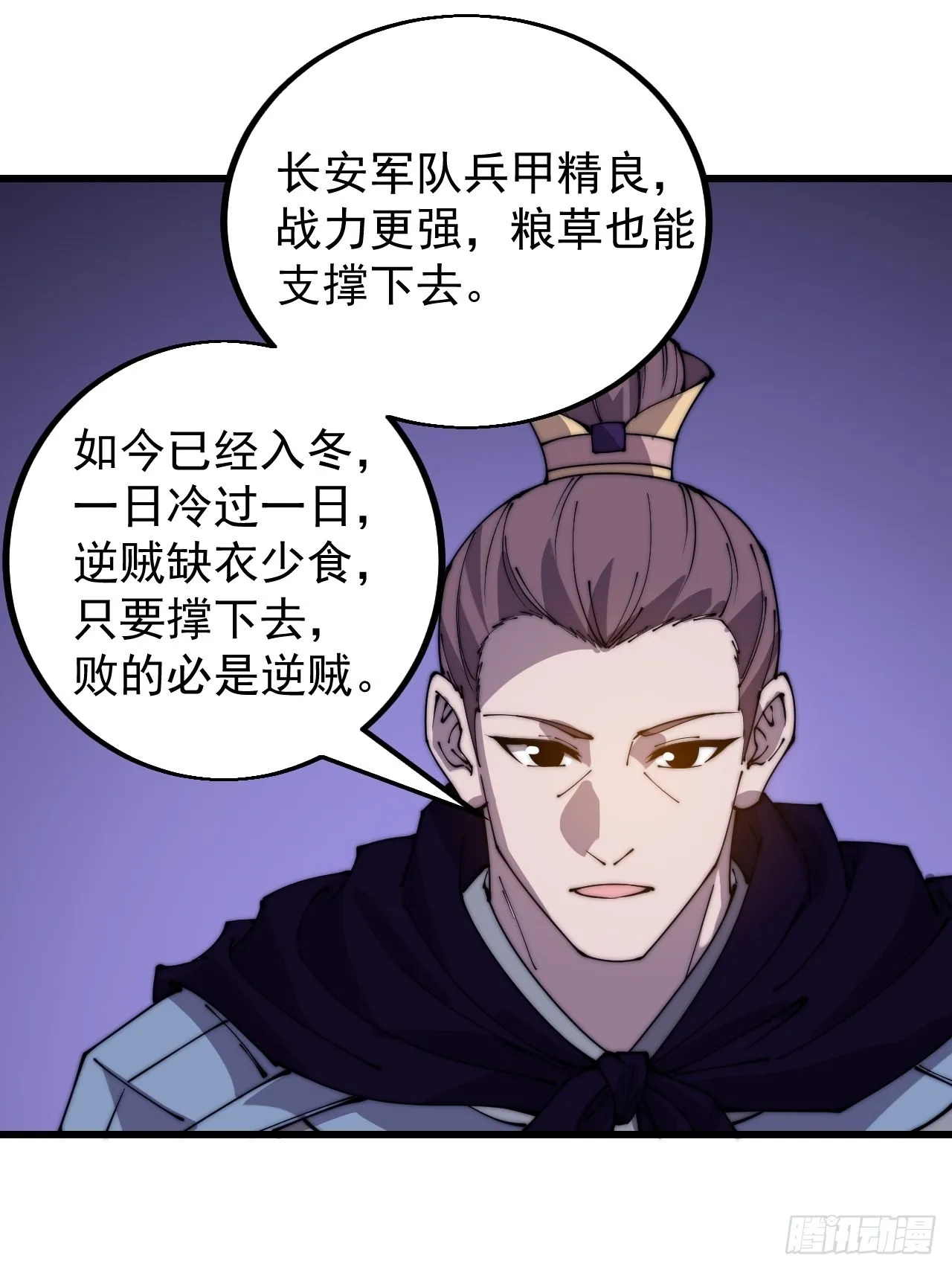 第四百一十五话：天子剑 第14页
