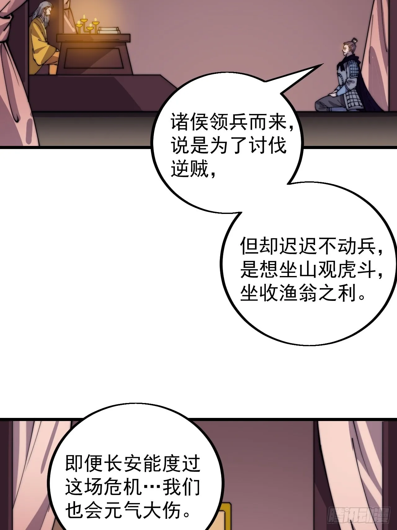 第四百一十五话：天子剑 第16页