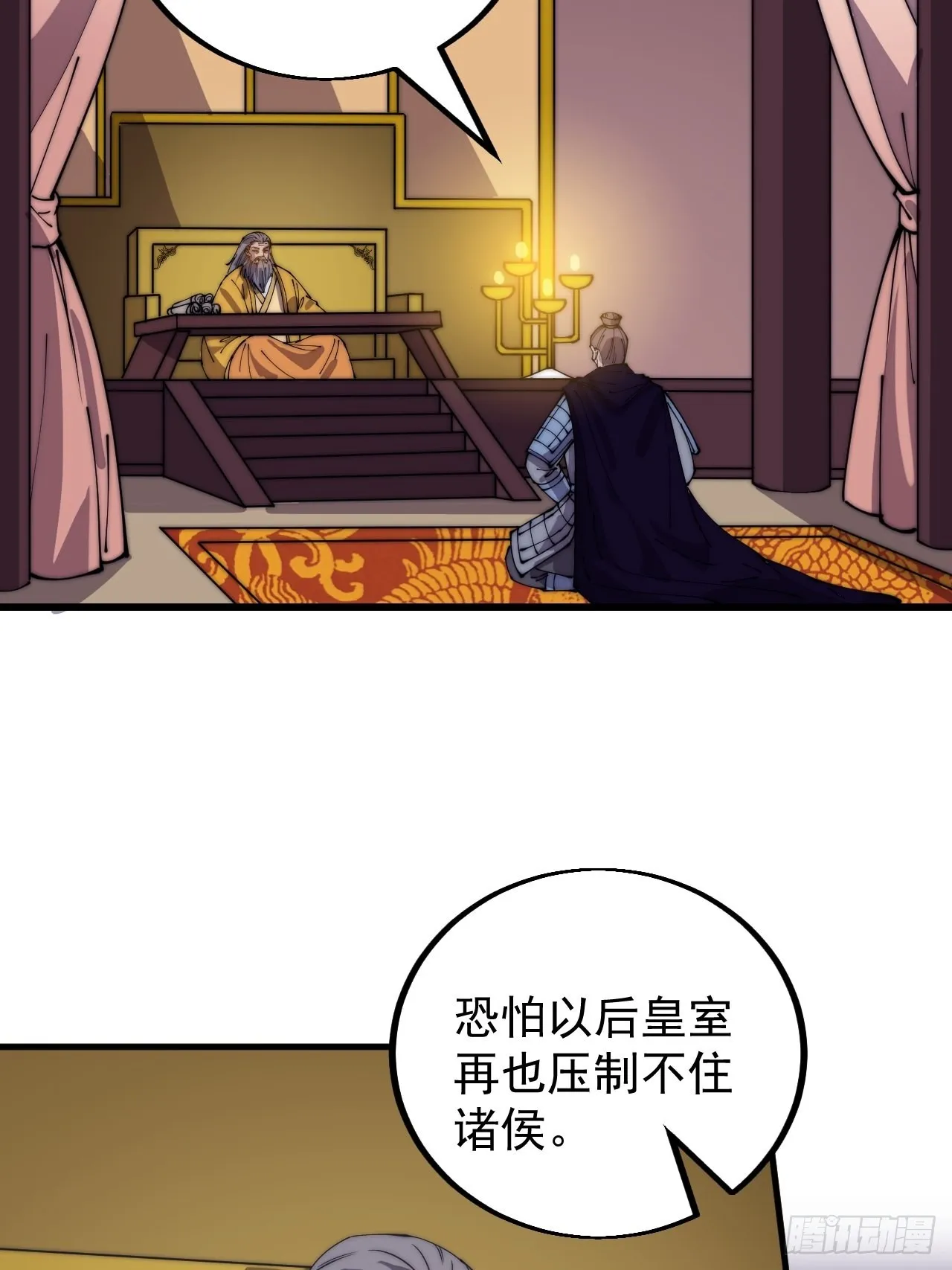 第四百一十五话：天子剑 第17页