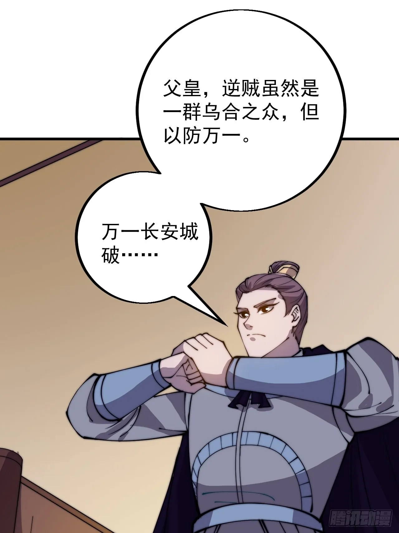 第四百一十五话：天子剑 第23页