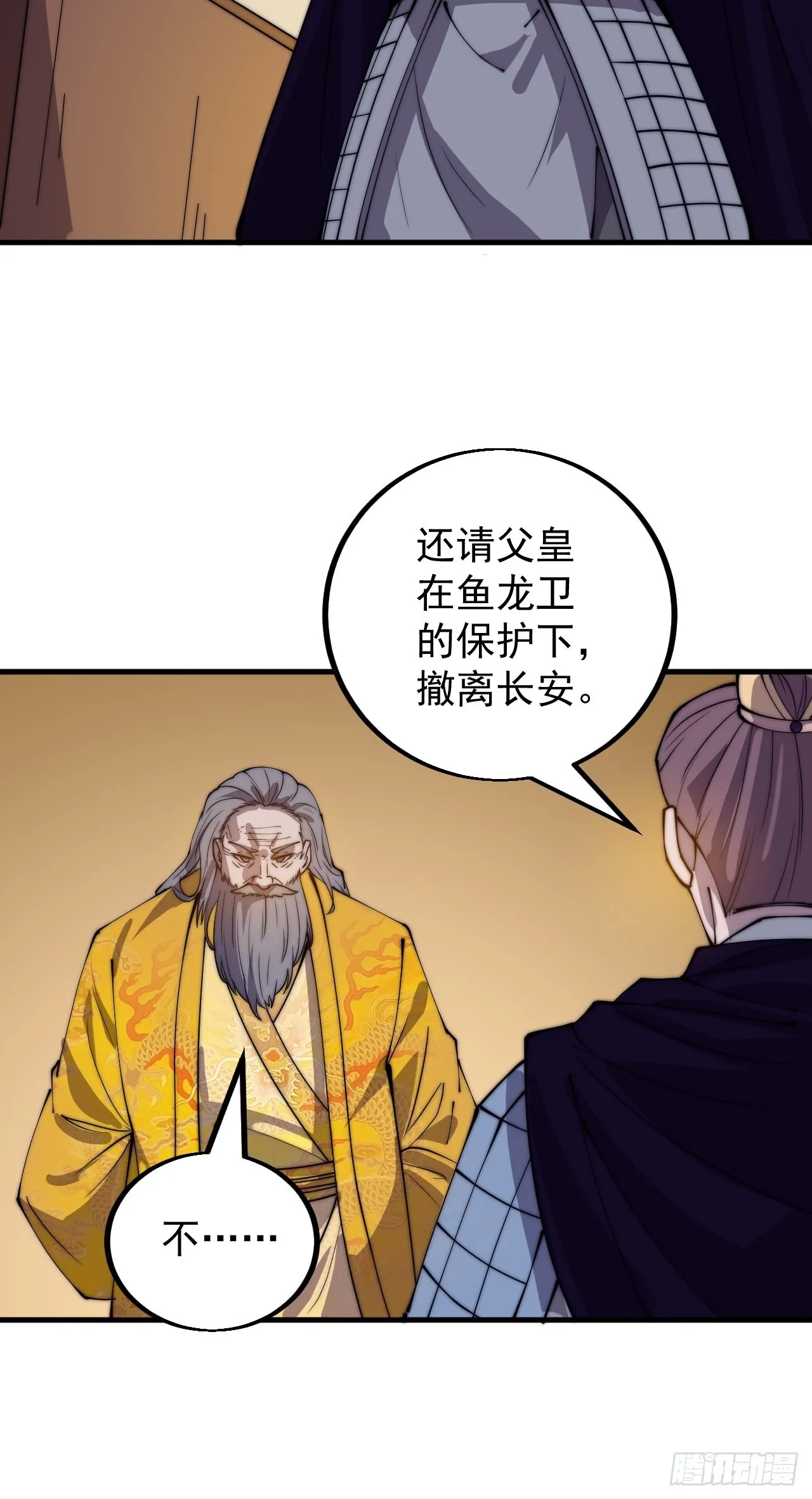 第四百一十五话：天子剑 第24页