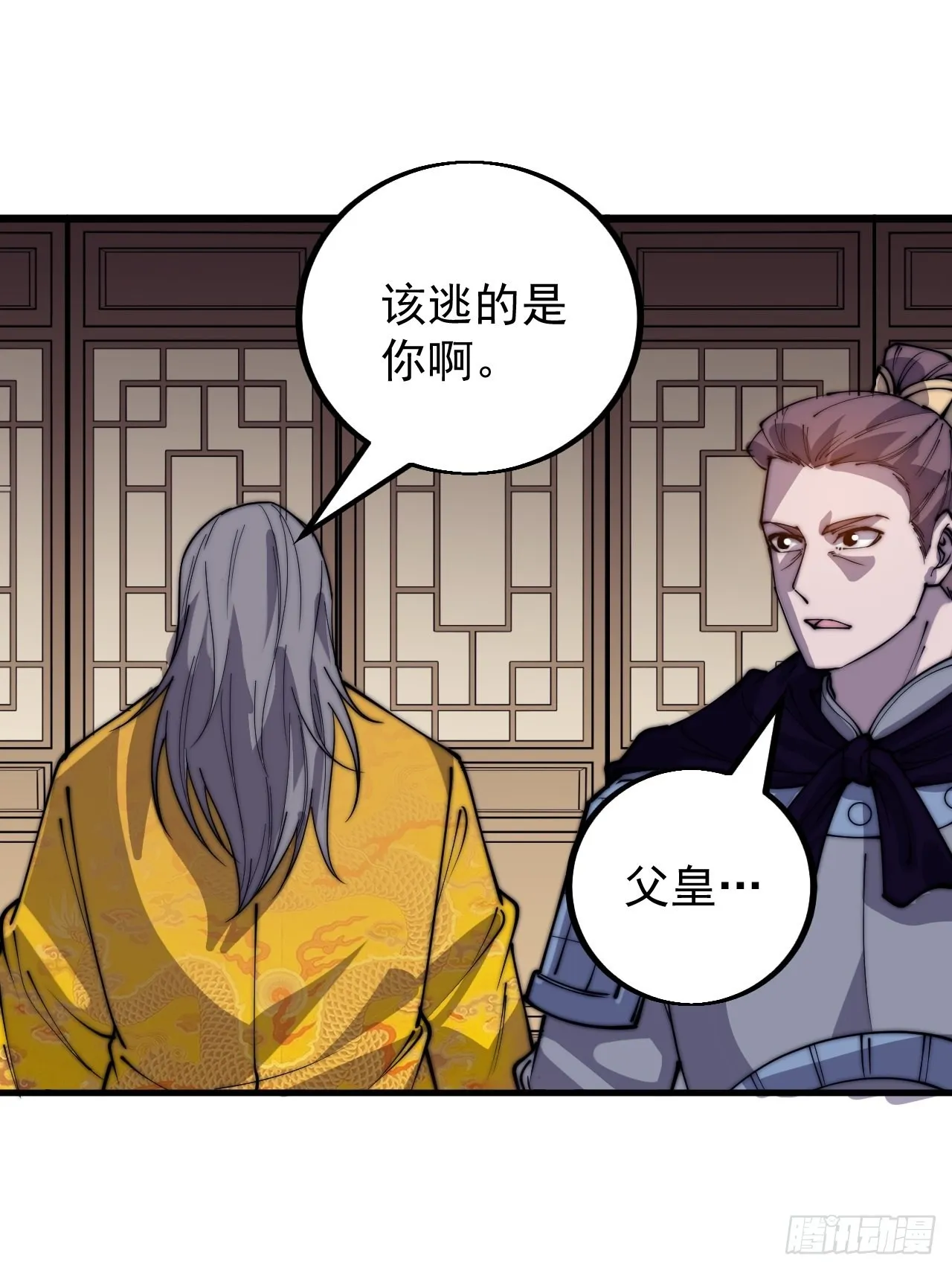 第四百一十五话：天子剑 第26页