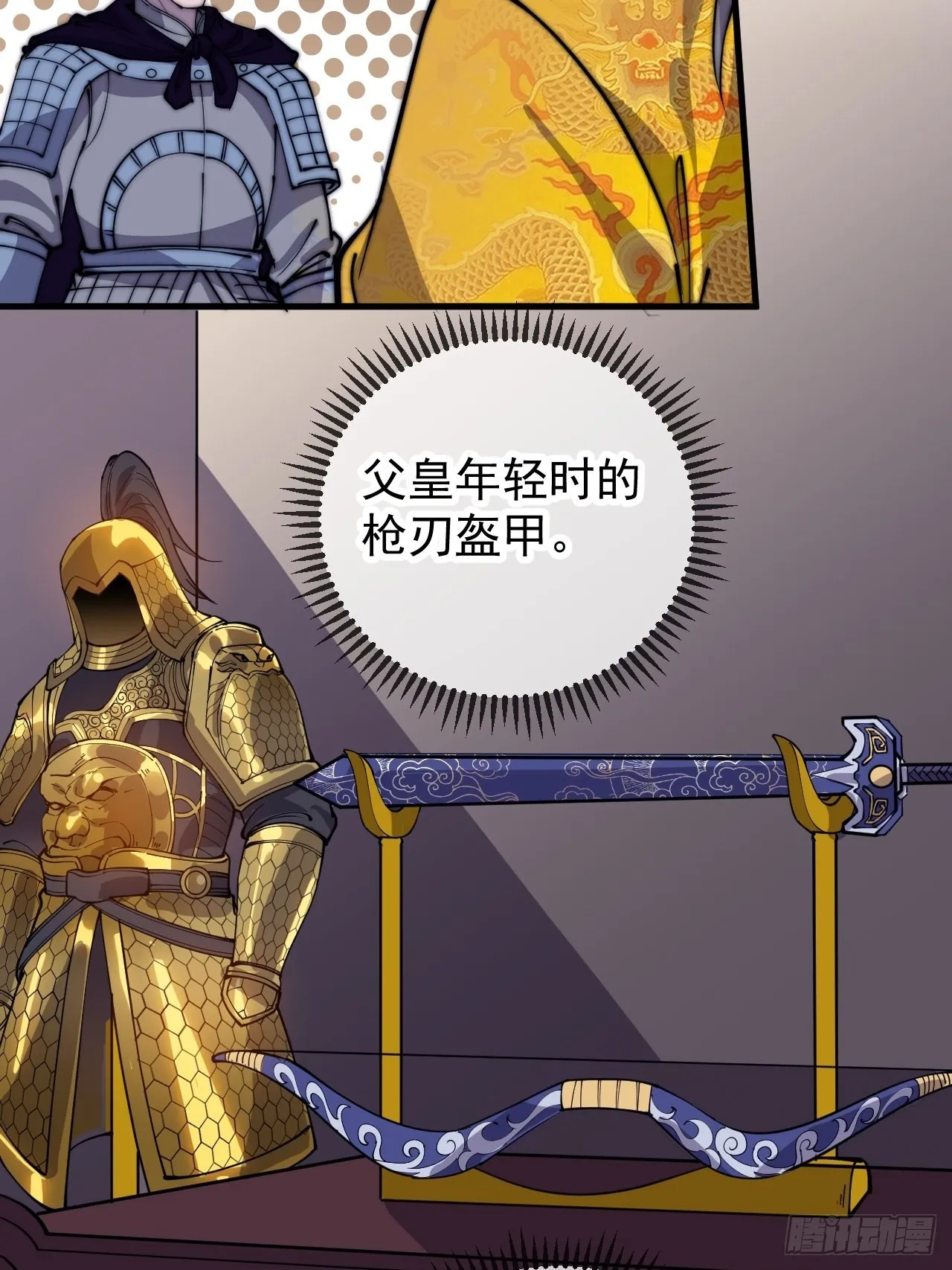 第四百一十五话：天子剑 第30页