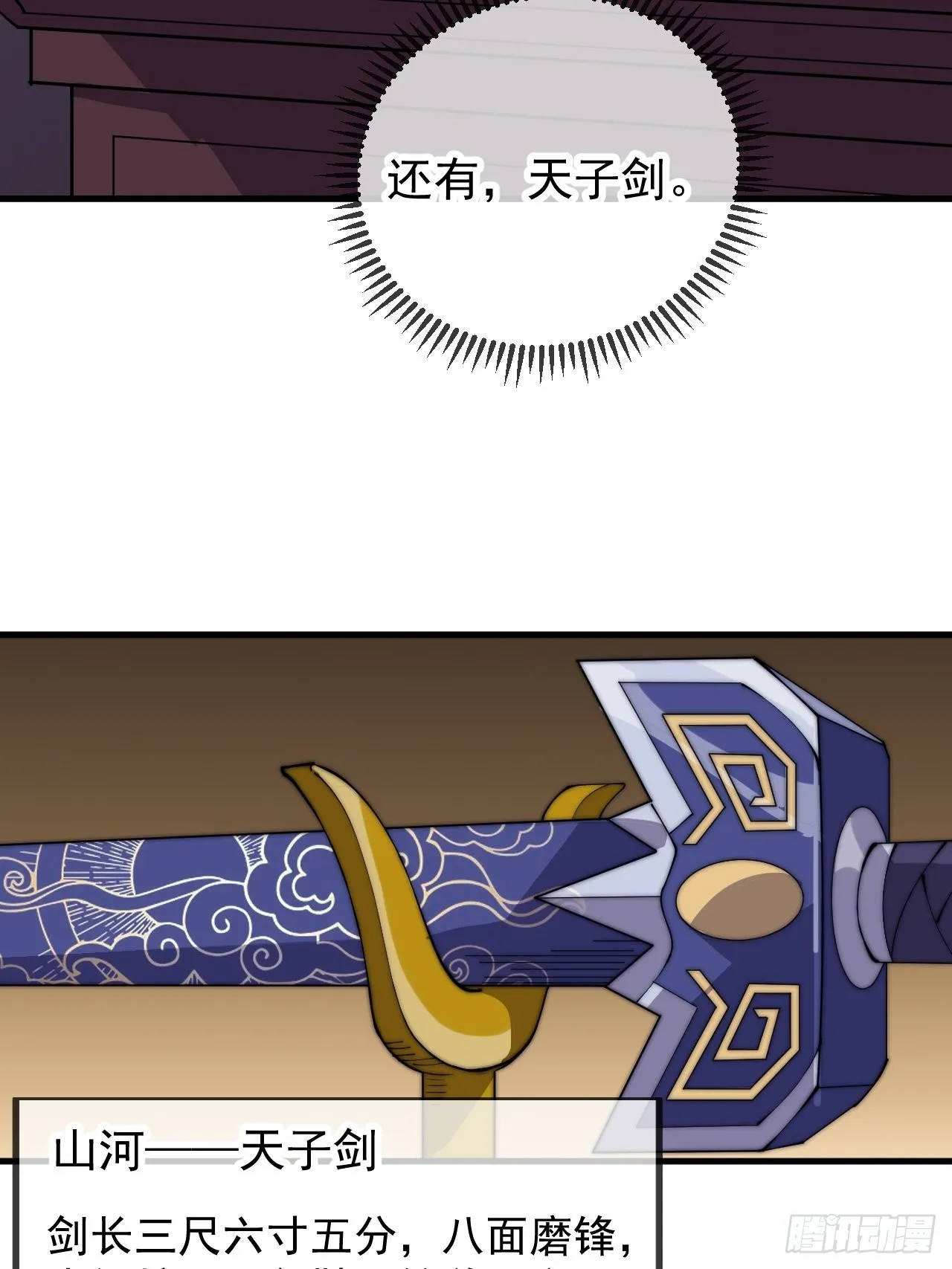 第四百一十五话：天子剑 第31页