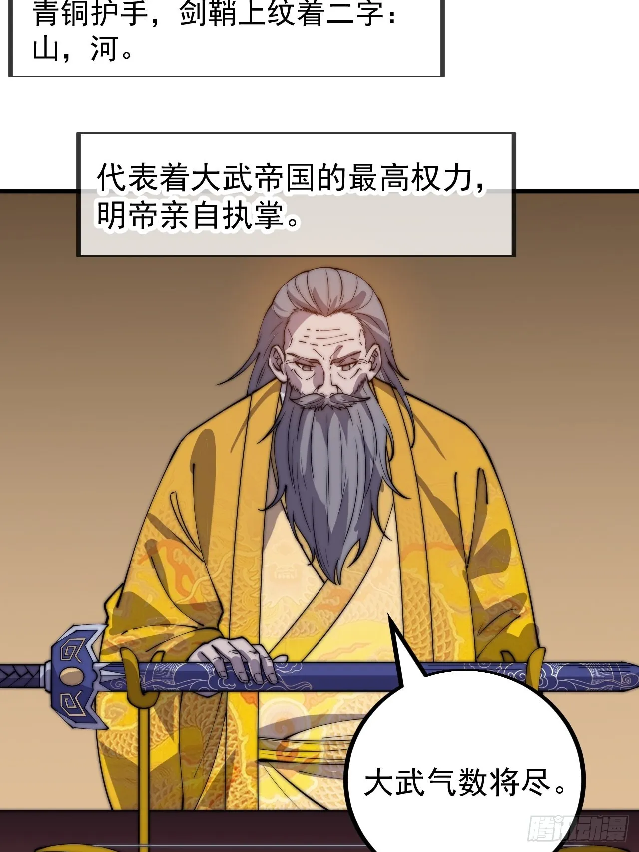 第四百一十五话：天子剑 第32页