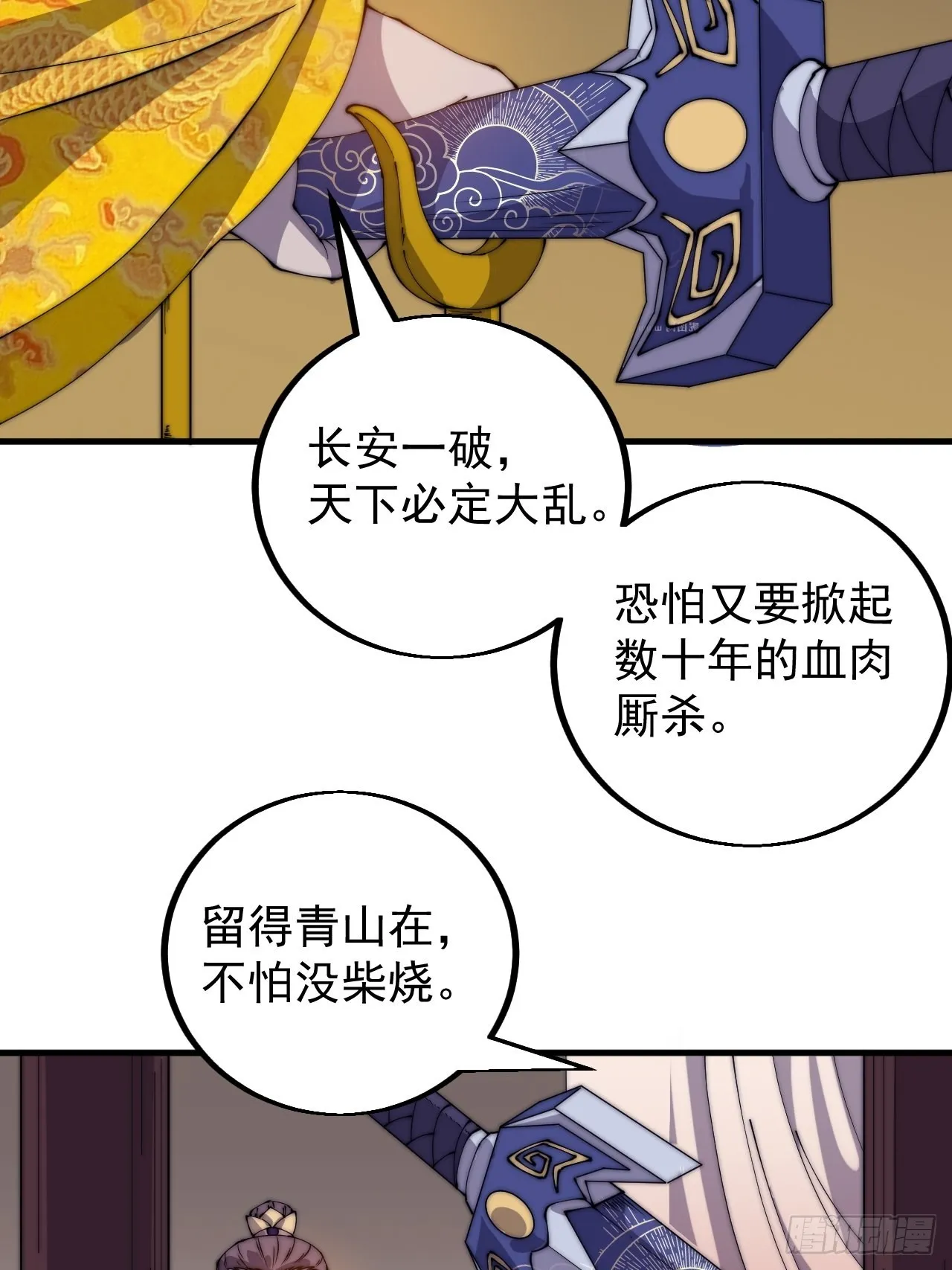 第四百一十五话：天子剑 第34页