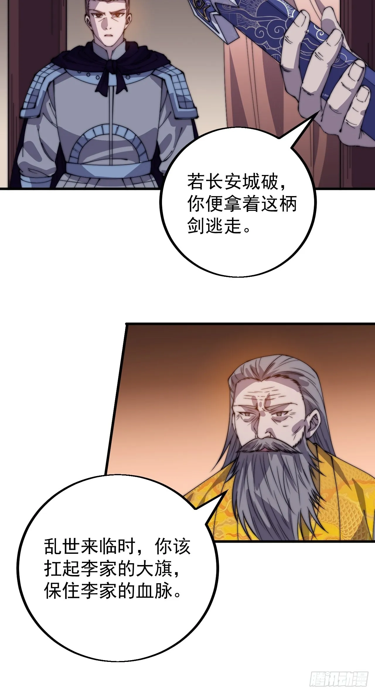 第四百一十五话：天子剑 第35页