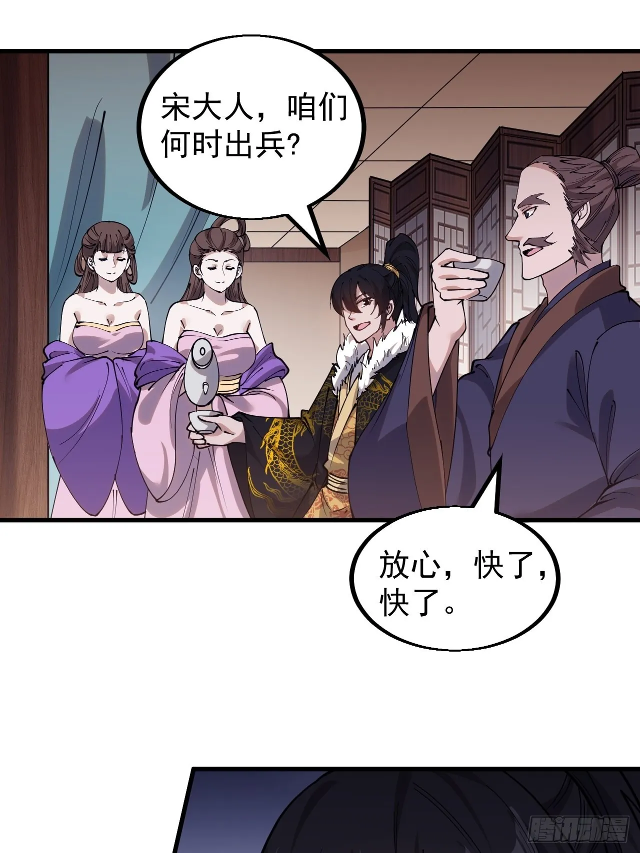 第四百一十六话：乐不思蜀 第3页