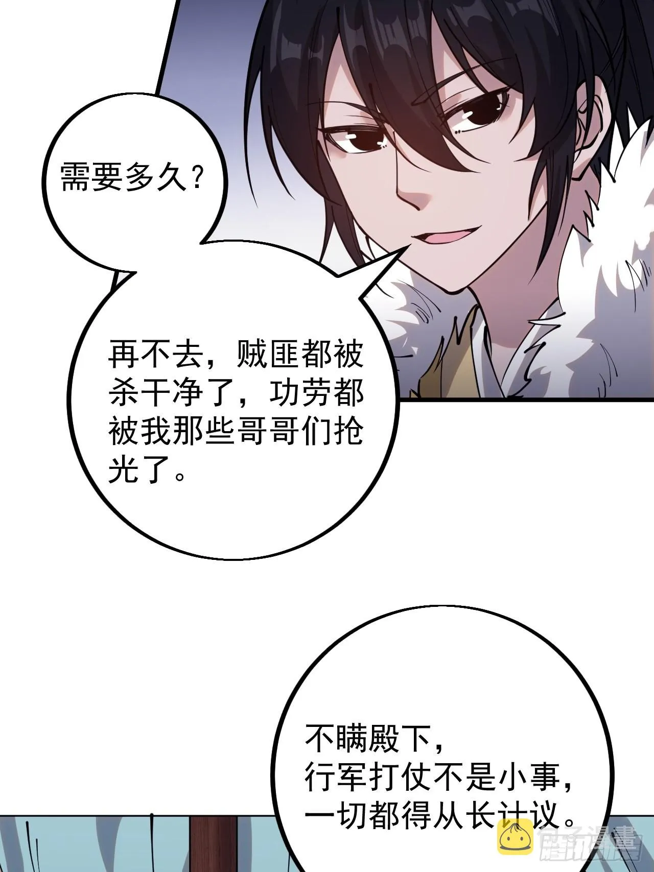 第四百一十六话：乐不思蜀 第4页
