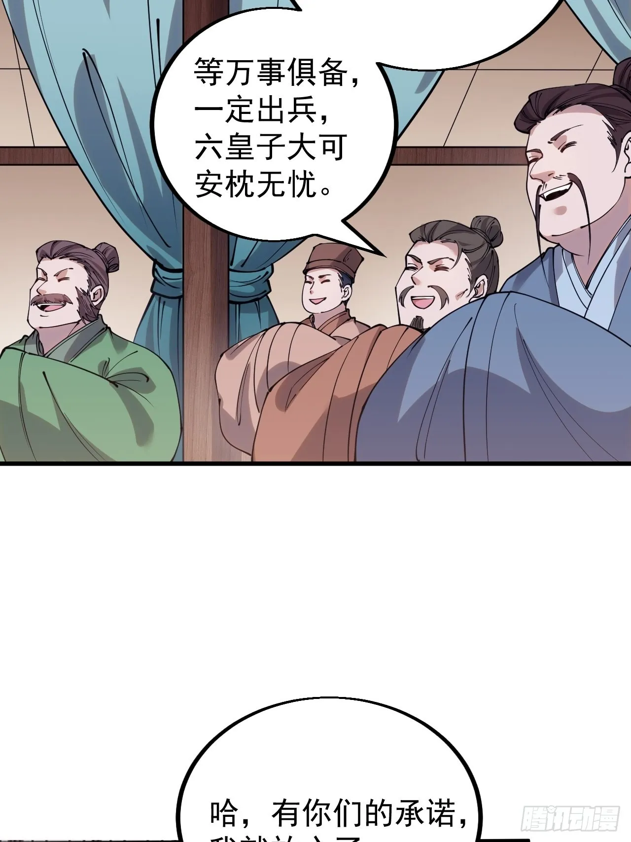 第四百一十六话：乐不思蜀 第5页