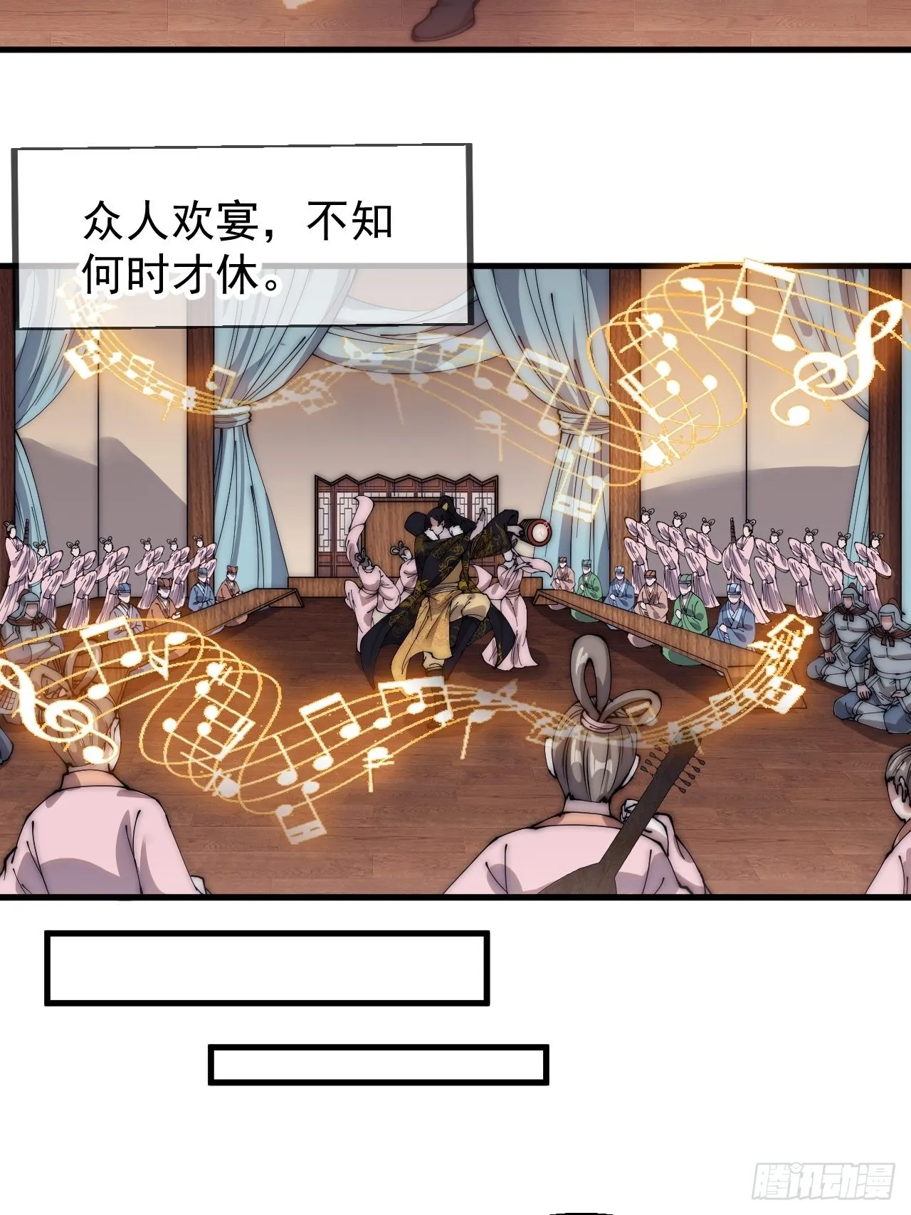 第四百一十六话：乐不思蜀 第12页