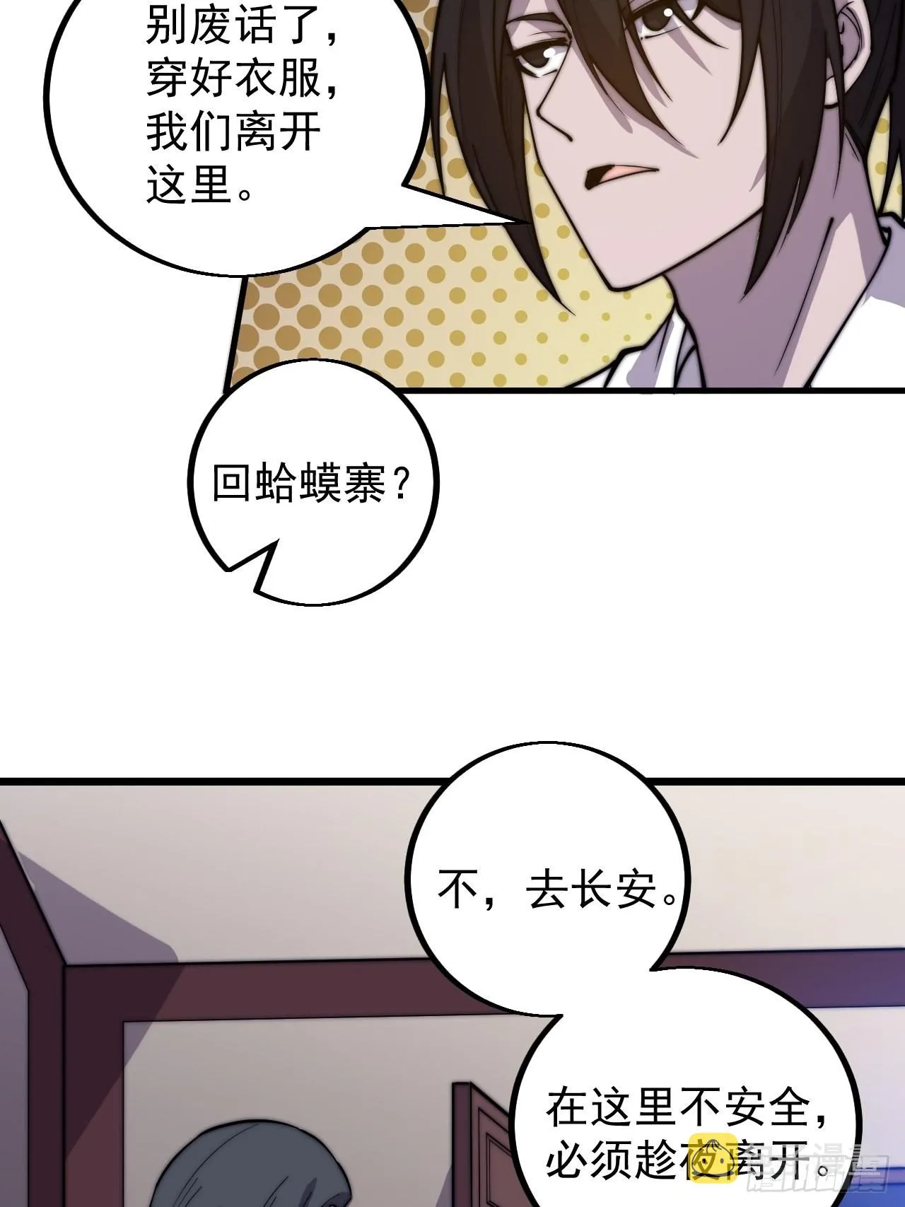 第四百一十六话：乐不思蜀 第29页