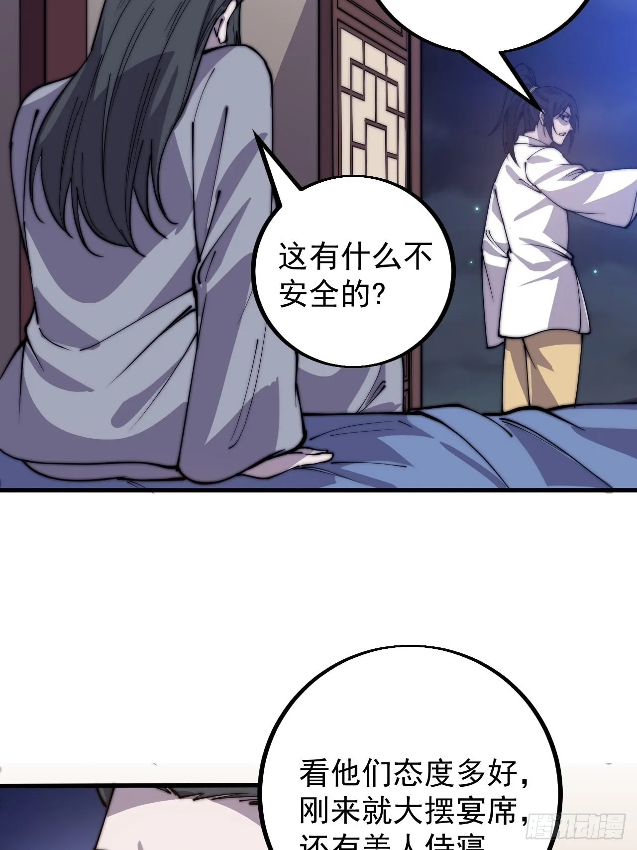 第四百一十六话：乐不思蜀 第30页