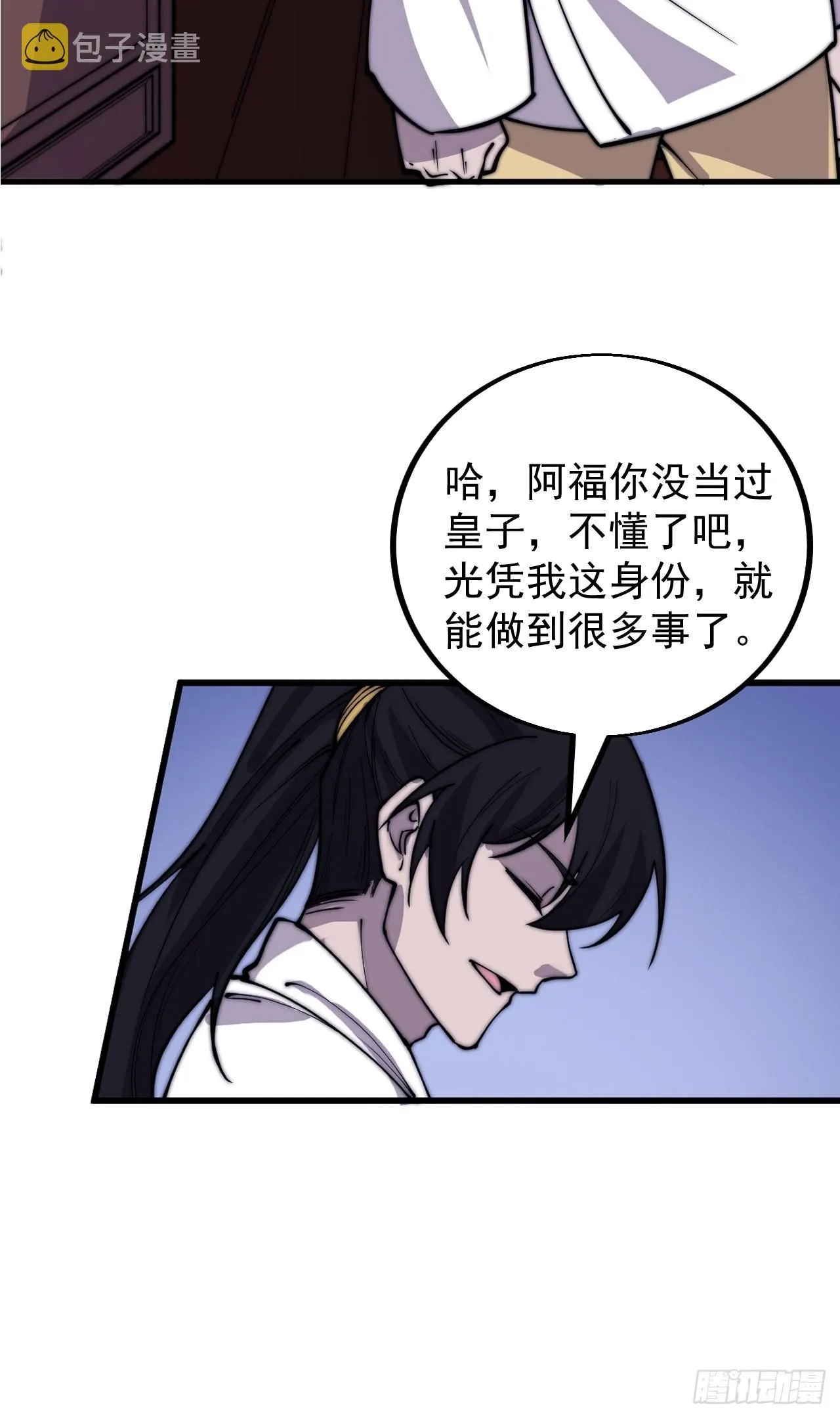 第四百一十六话：乐不思蜀 第38页
