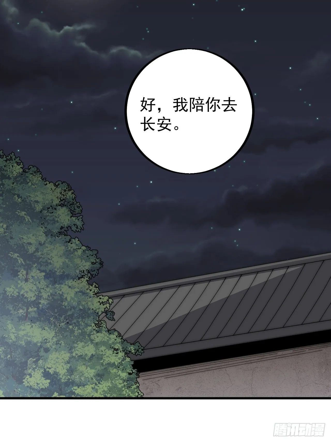 第四百一十六话：乐不思蜀 第42页