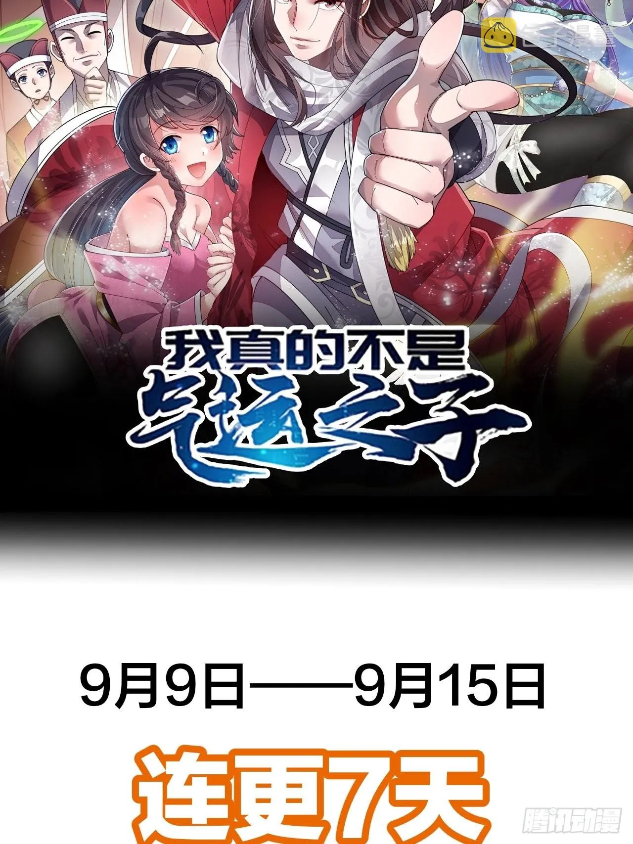 第四百一十六话：乐不思蜀 第44页
