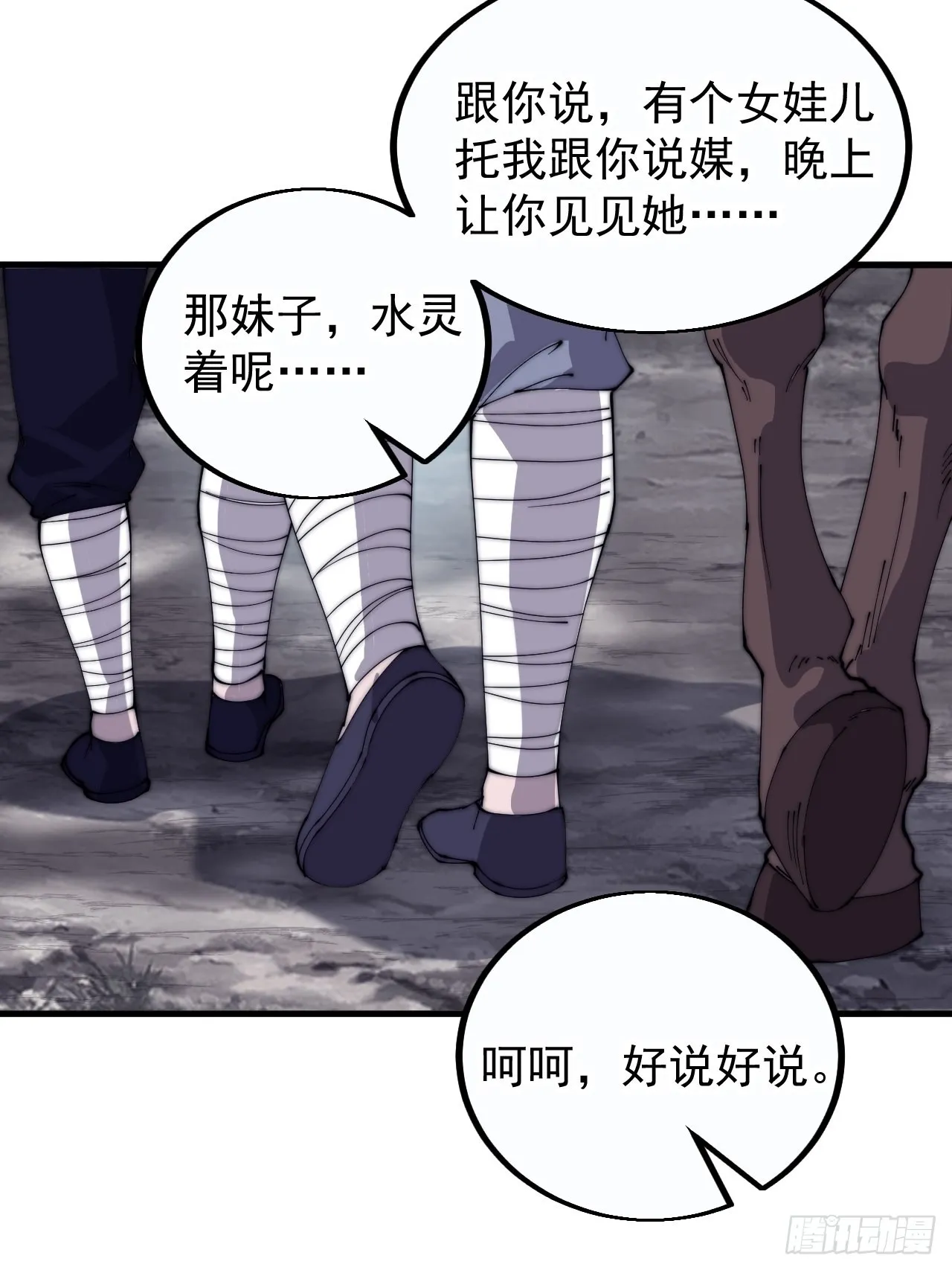 第四百一十三话：离开山寨 第5页