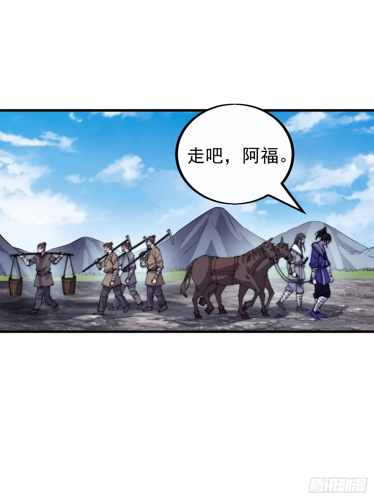 第四百一十三话：离开山寨 第6页