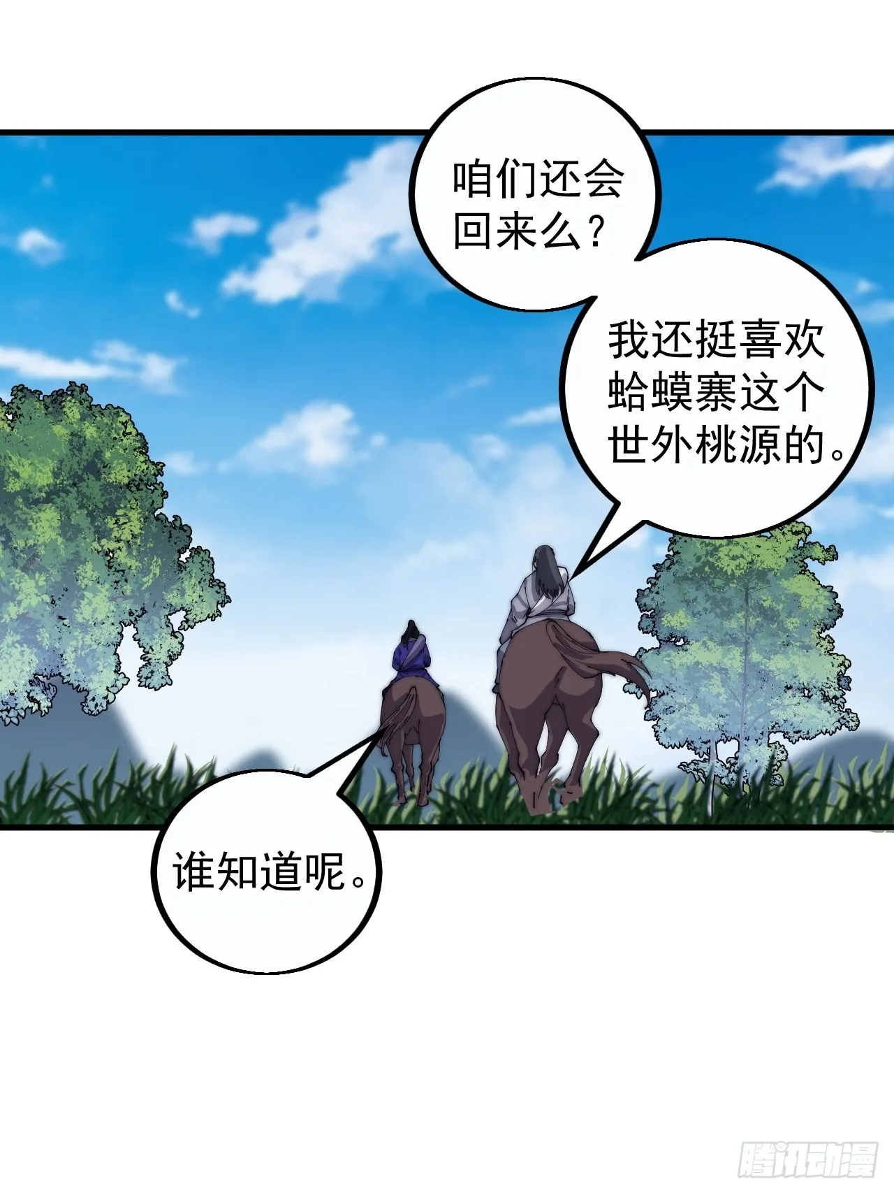 第四百一十三话：离开山寨 第7页
