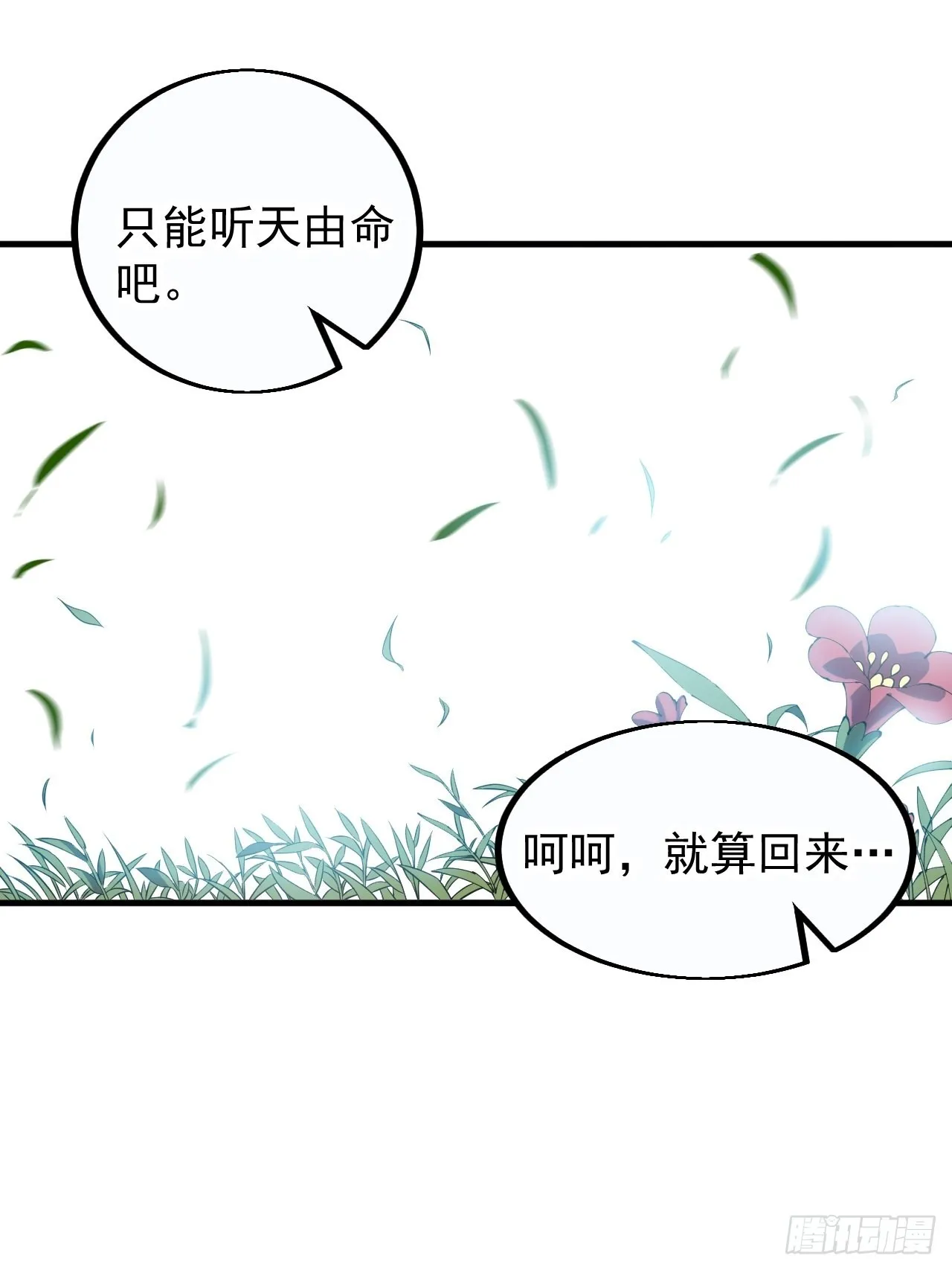 第四百一十三话：离开山寨 第8页