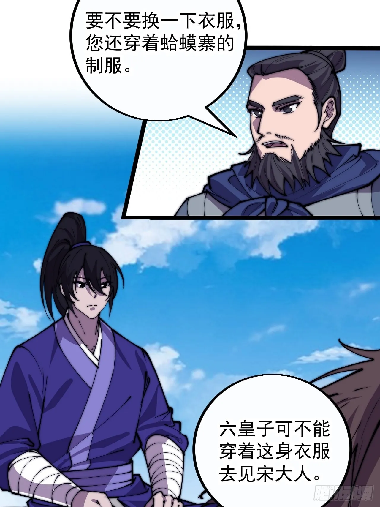 第四百一十三话：离开山寨 第24页