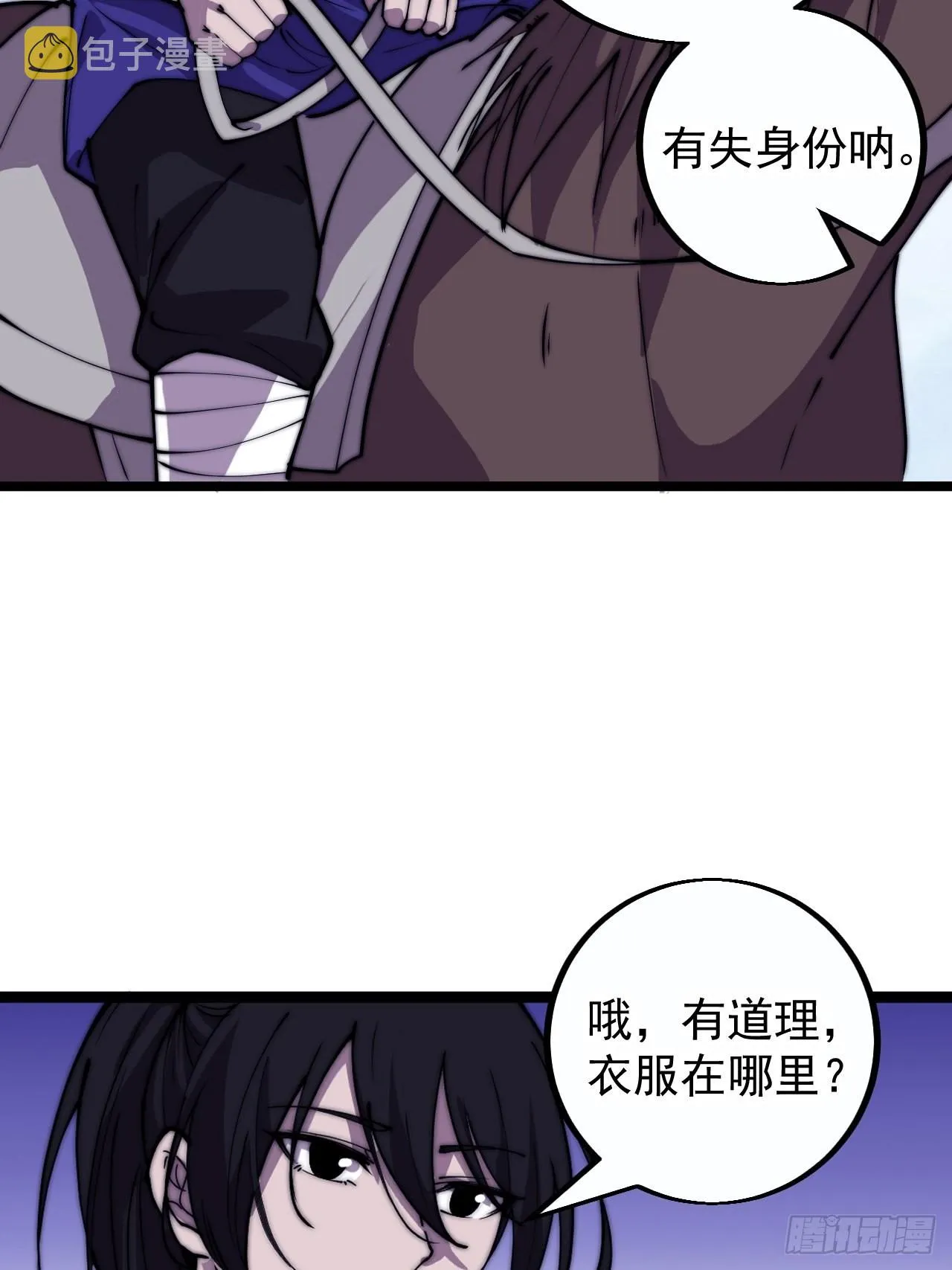 第四百一十三话：离开山寨 第25页