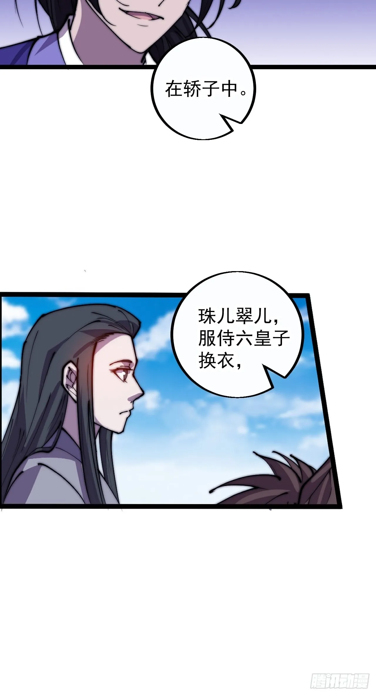 第四百一十三话：离开山寨 第26页