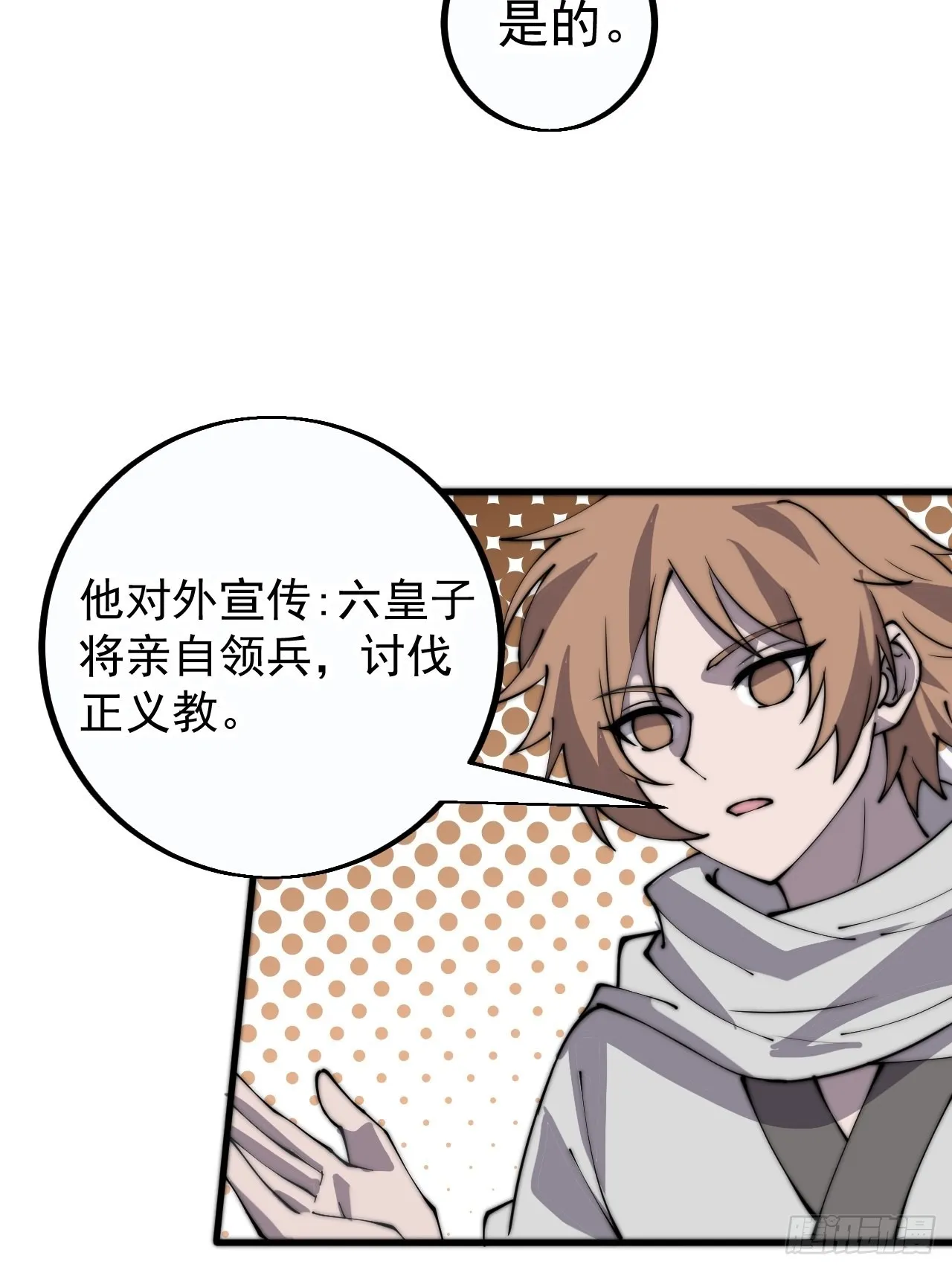 第四百一十三话：离开山寨 第34页