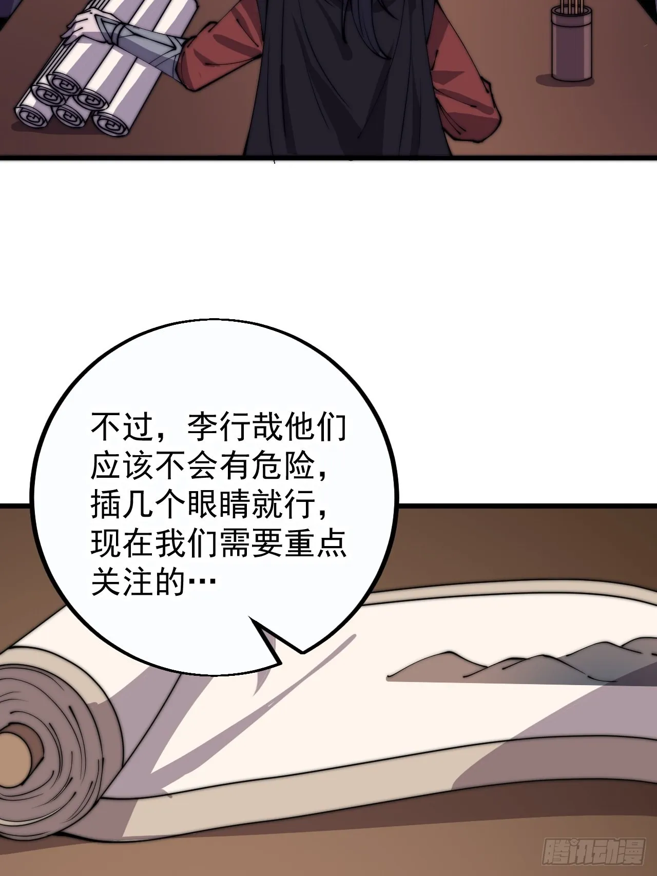 第四百一十三话：离开山寨 第37页