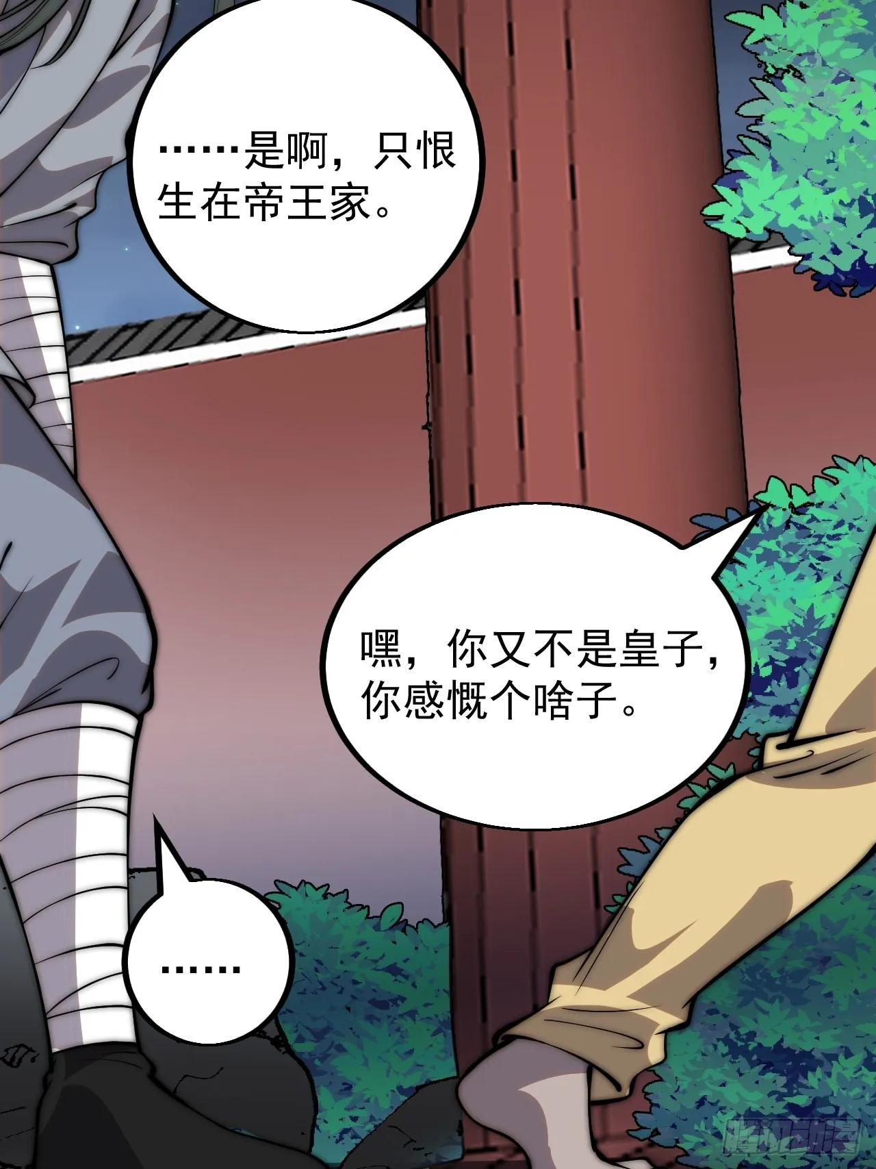 第四百一十七话：逃脱 第4页