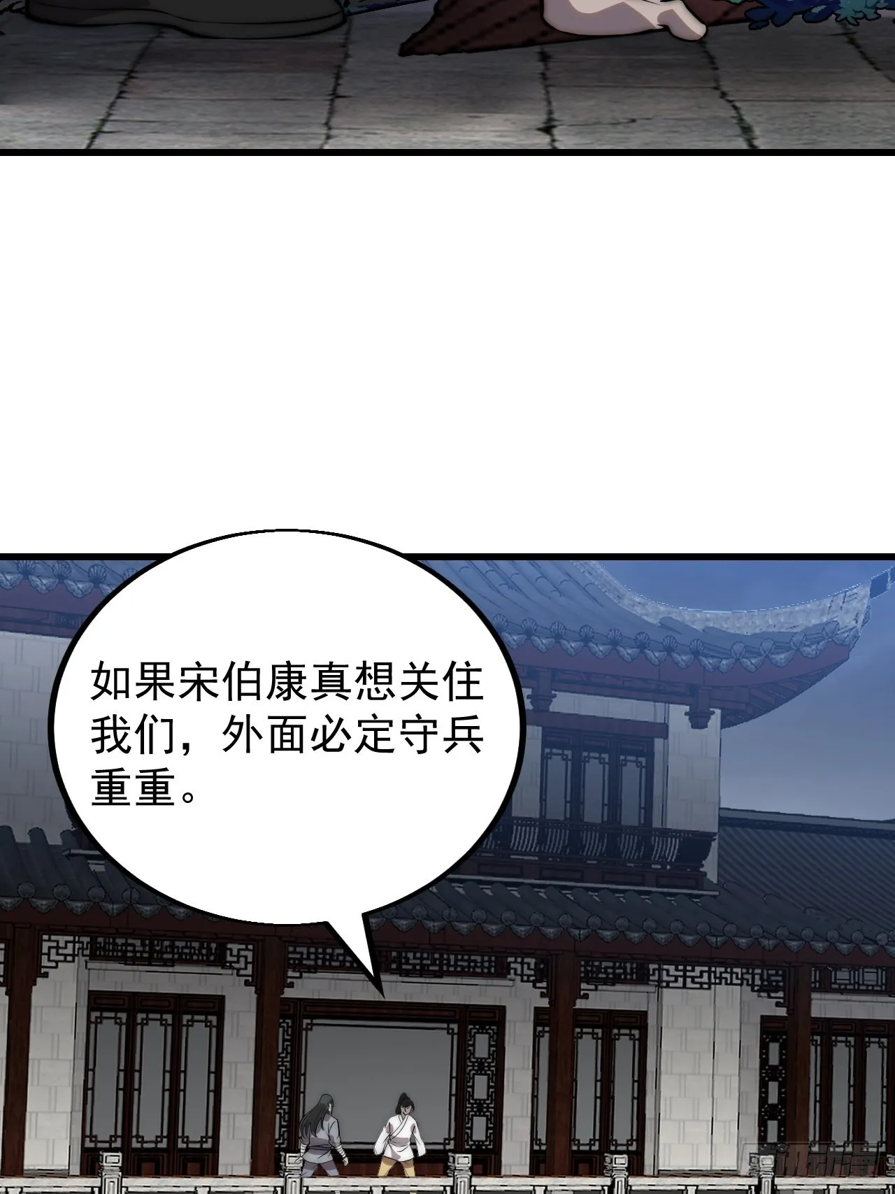 第四百一十七话：逃脱 第5页