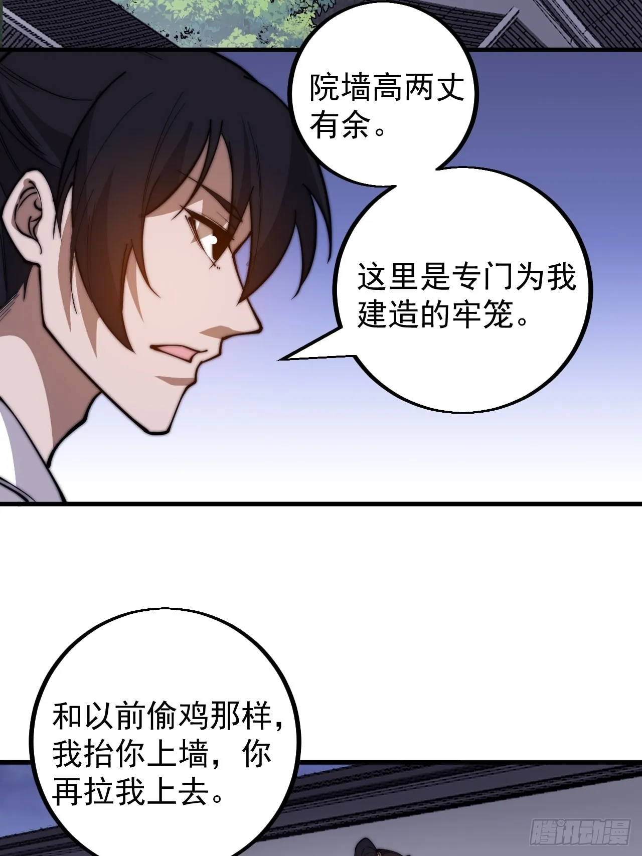 第四百一十七话：逃脱 第10页