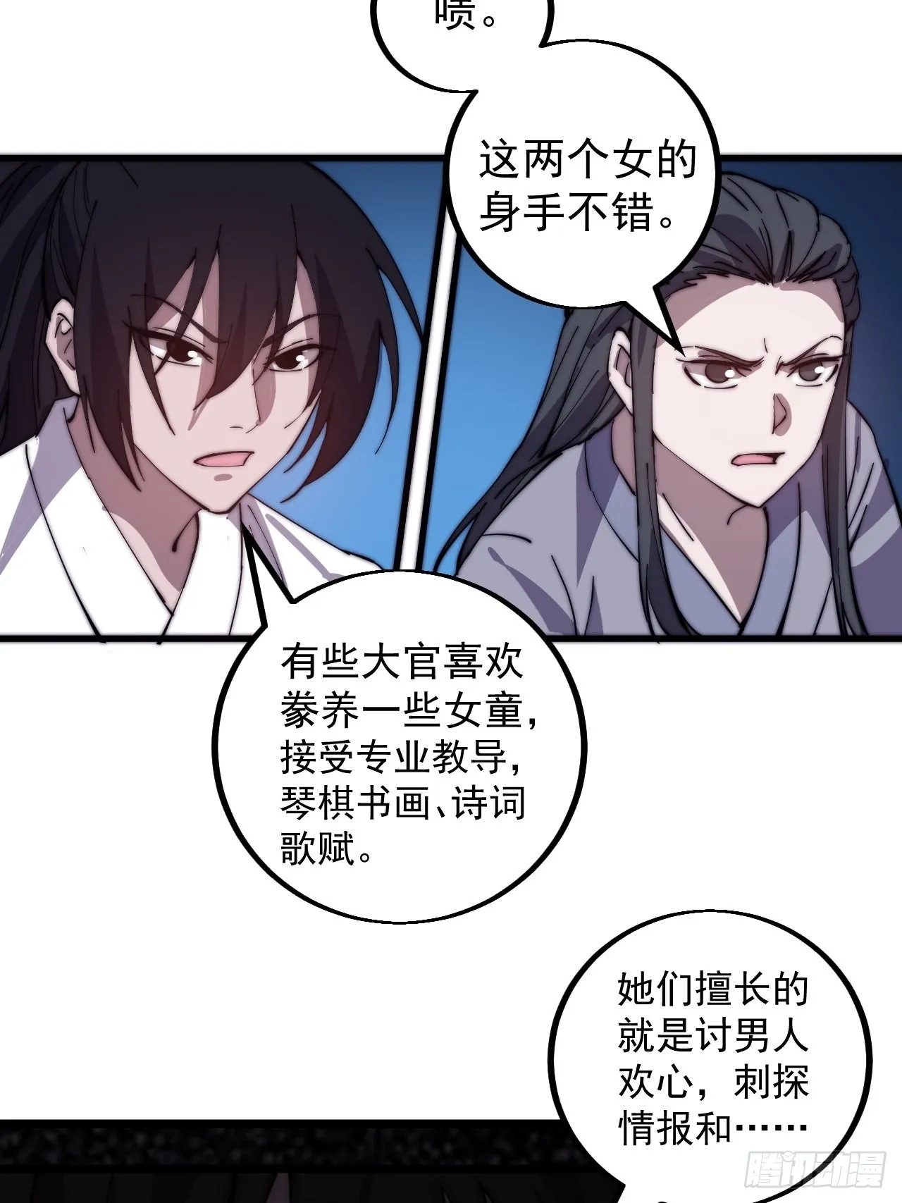 第四百一十七话：逃脱 第26页