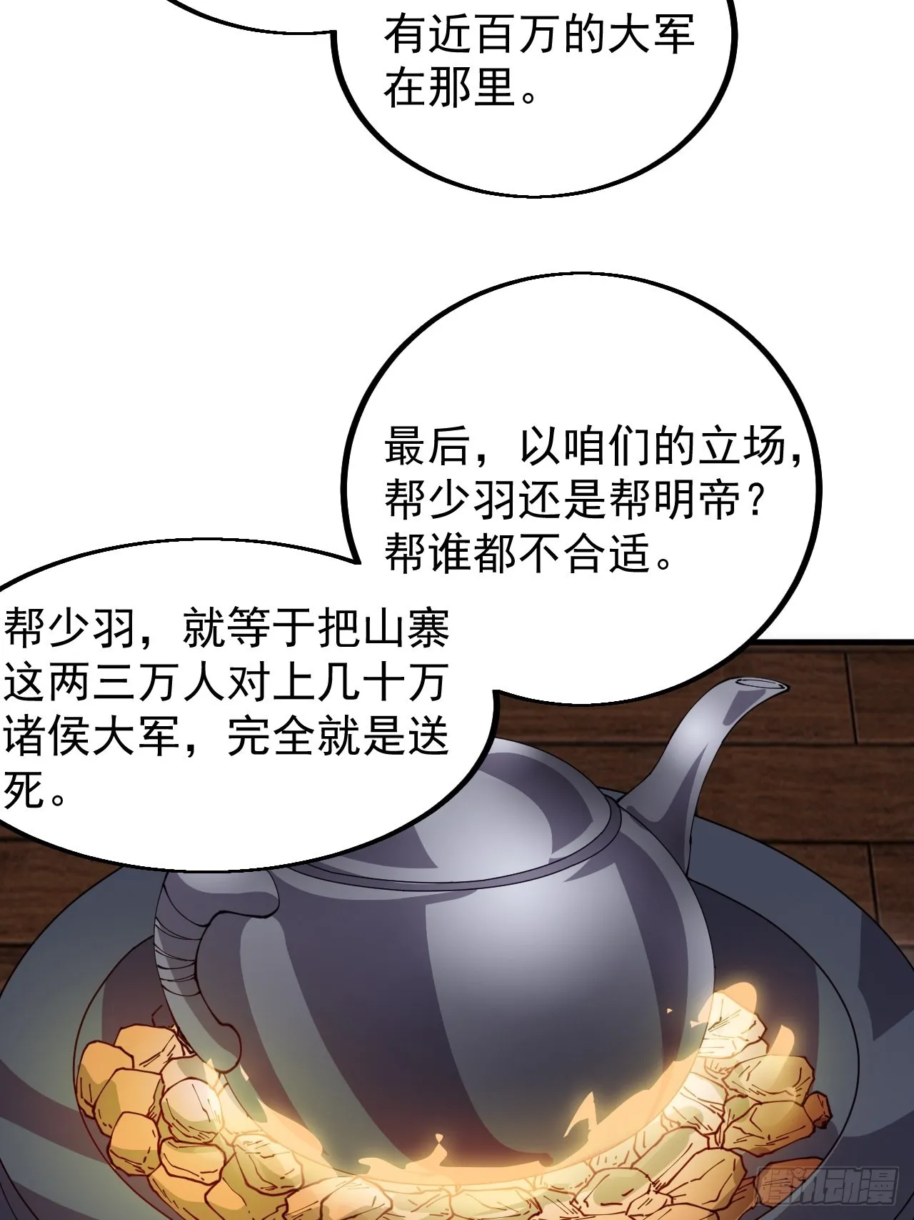 第四百一十八话：潜入！ 第11页