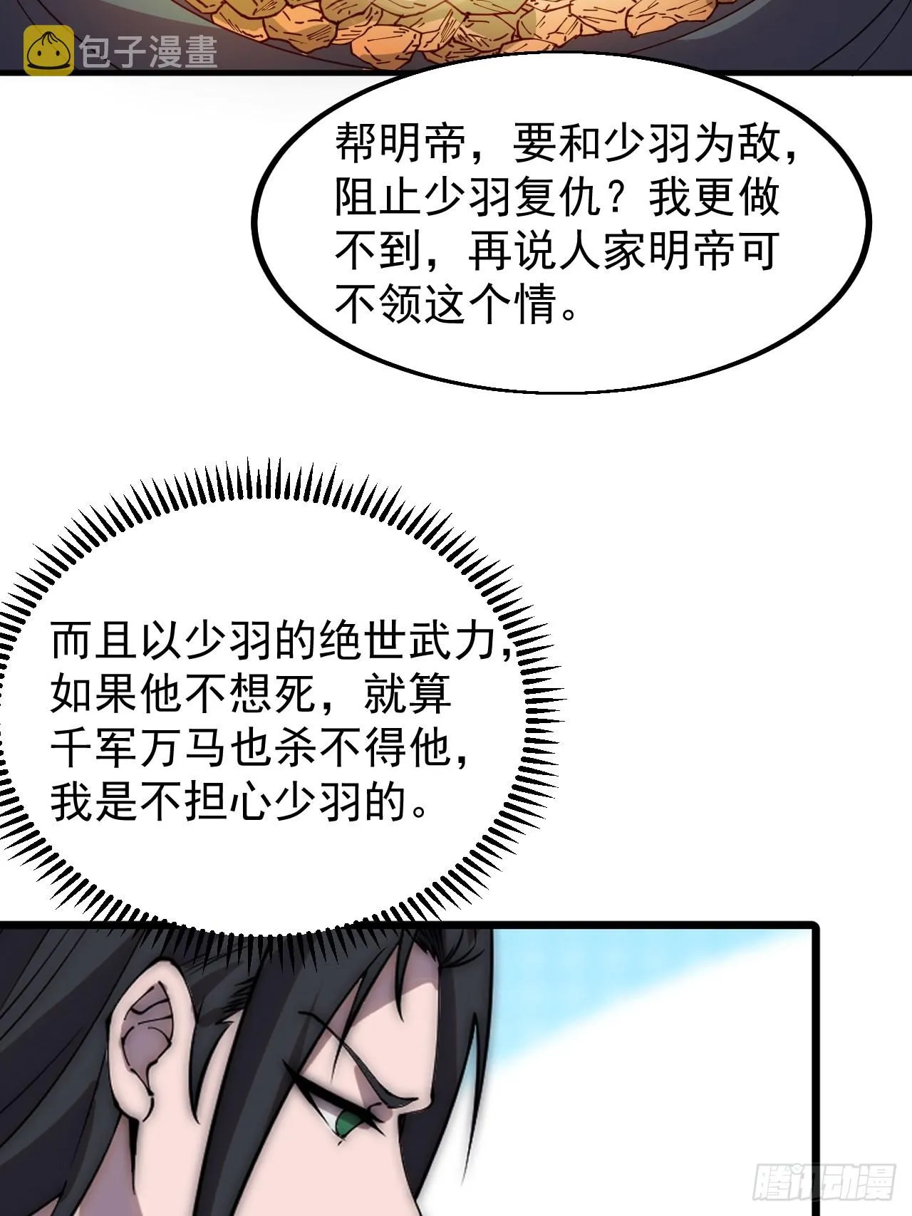 第四百一十八话：潜入！ 第12页