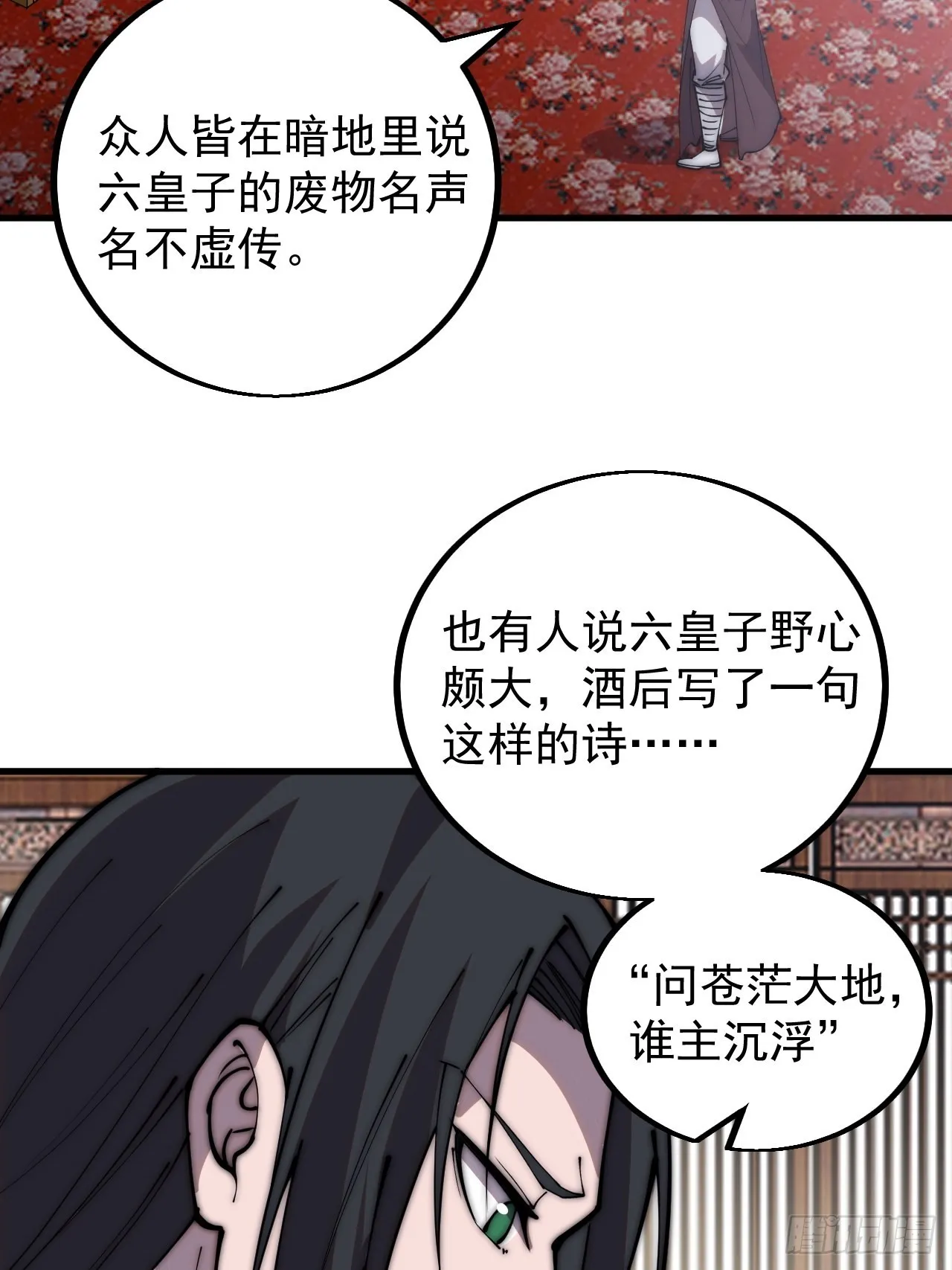 第四百一十八话：潜入！ 第20页