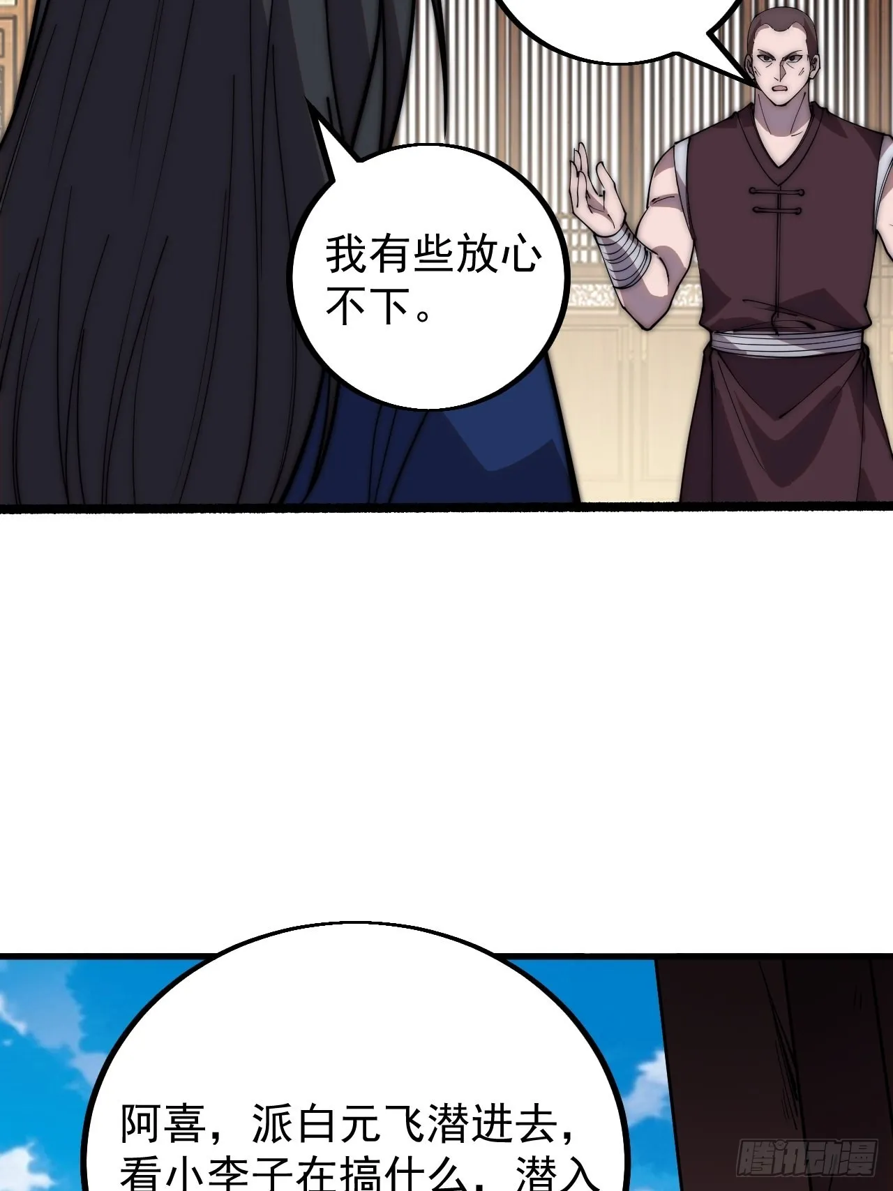 第四百一十八话：潜入！ 第22页