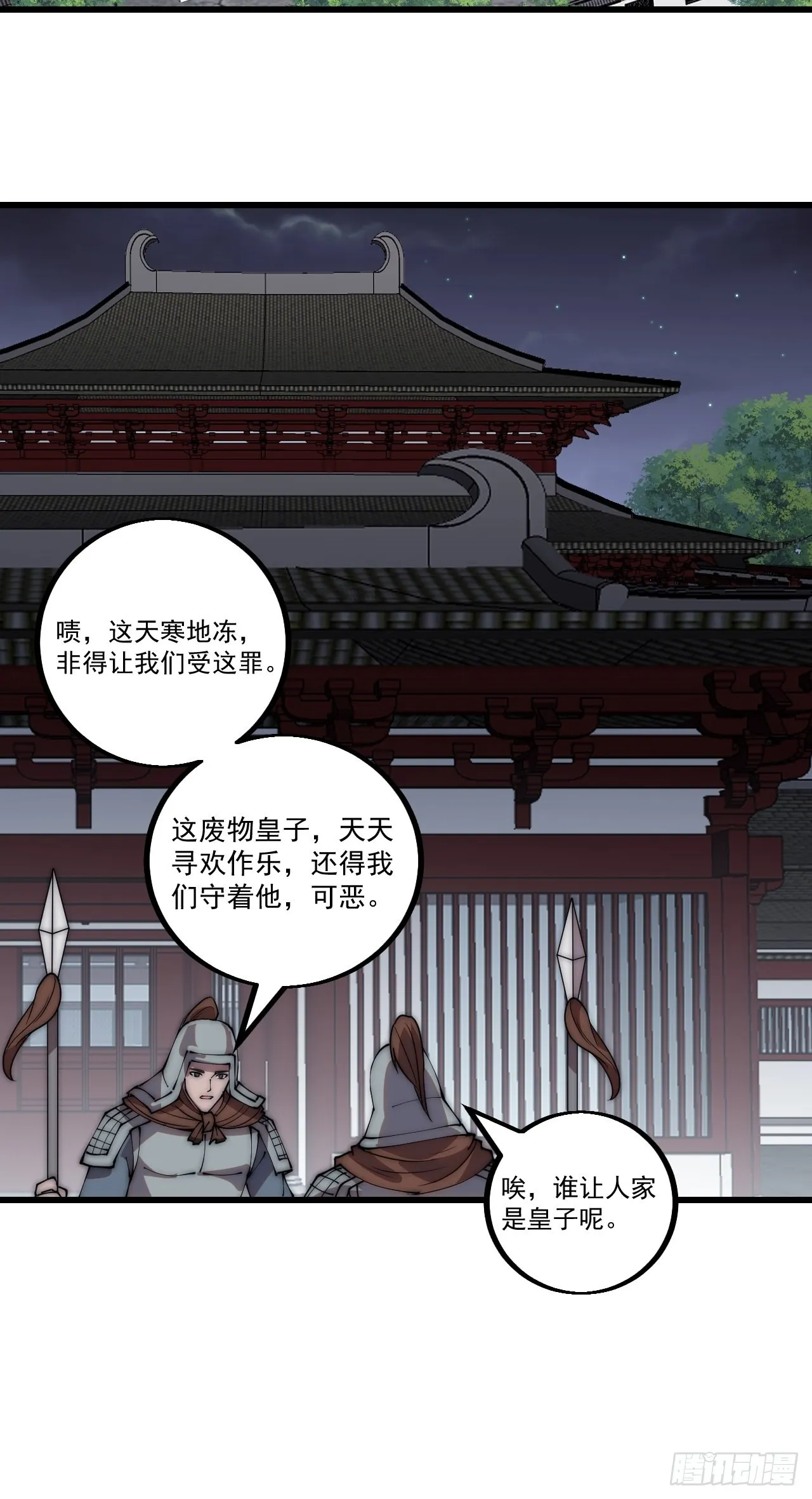 第四百一十八话：潜入！ 第27页