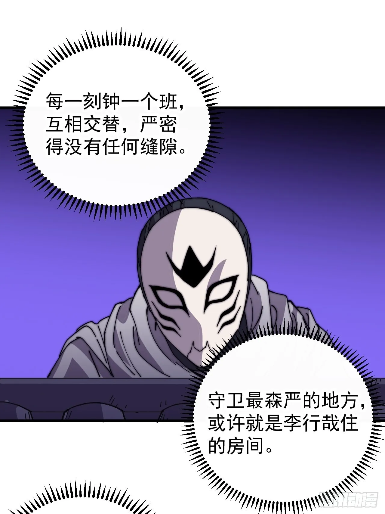 第四百一十八话：潜入！ 第28页
