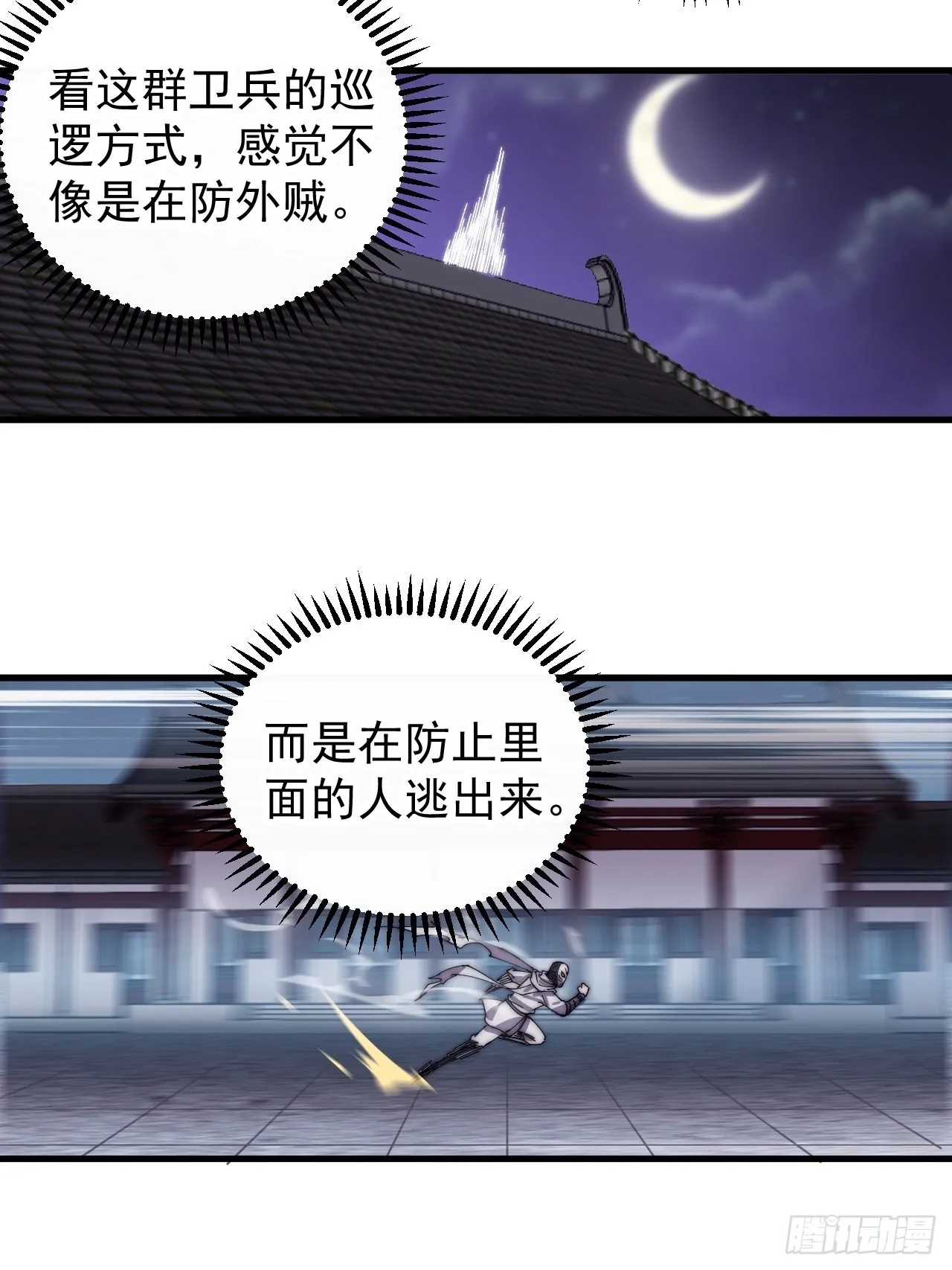 第四百一十八话：潜入！ 第29页