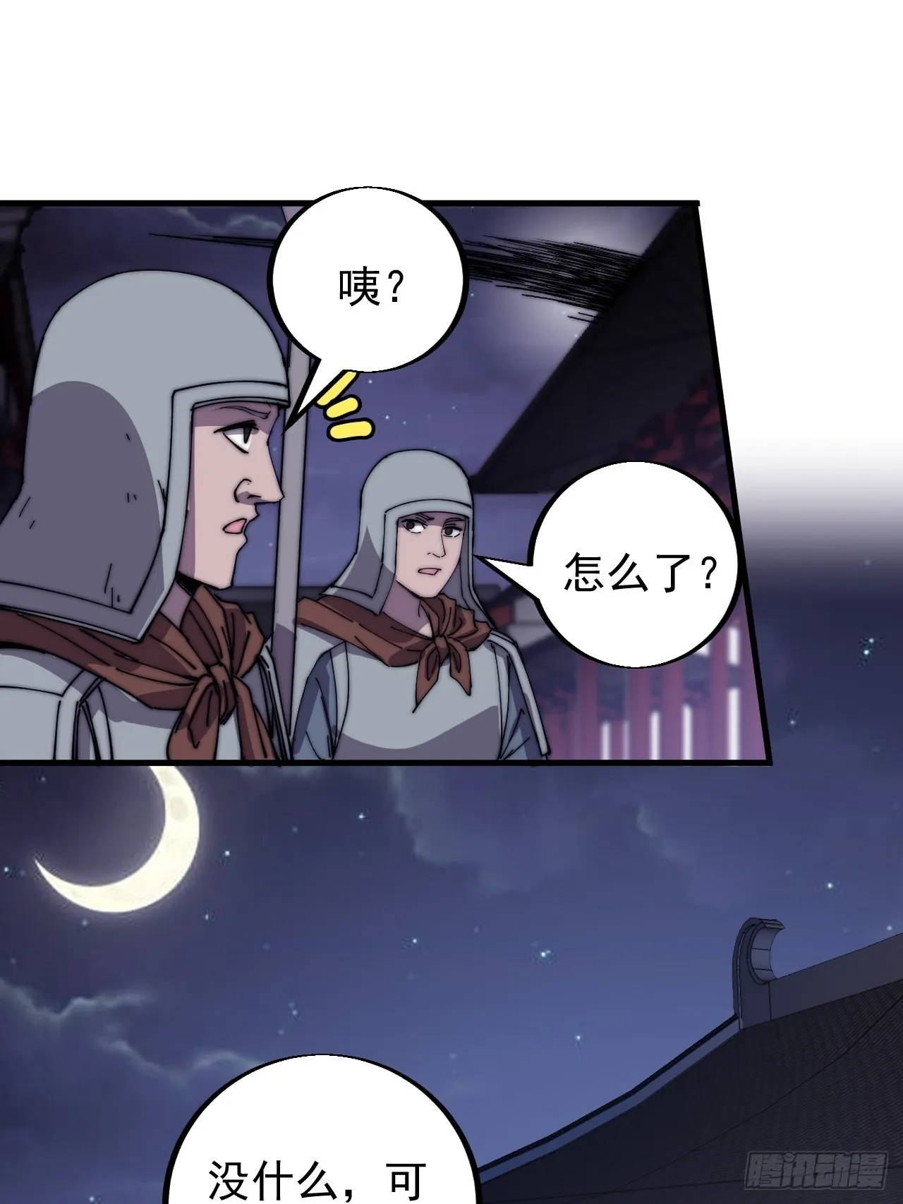 第四百一十八话：潜入！ 第32页