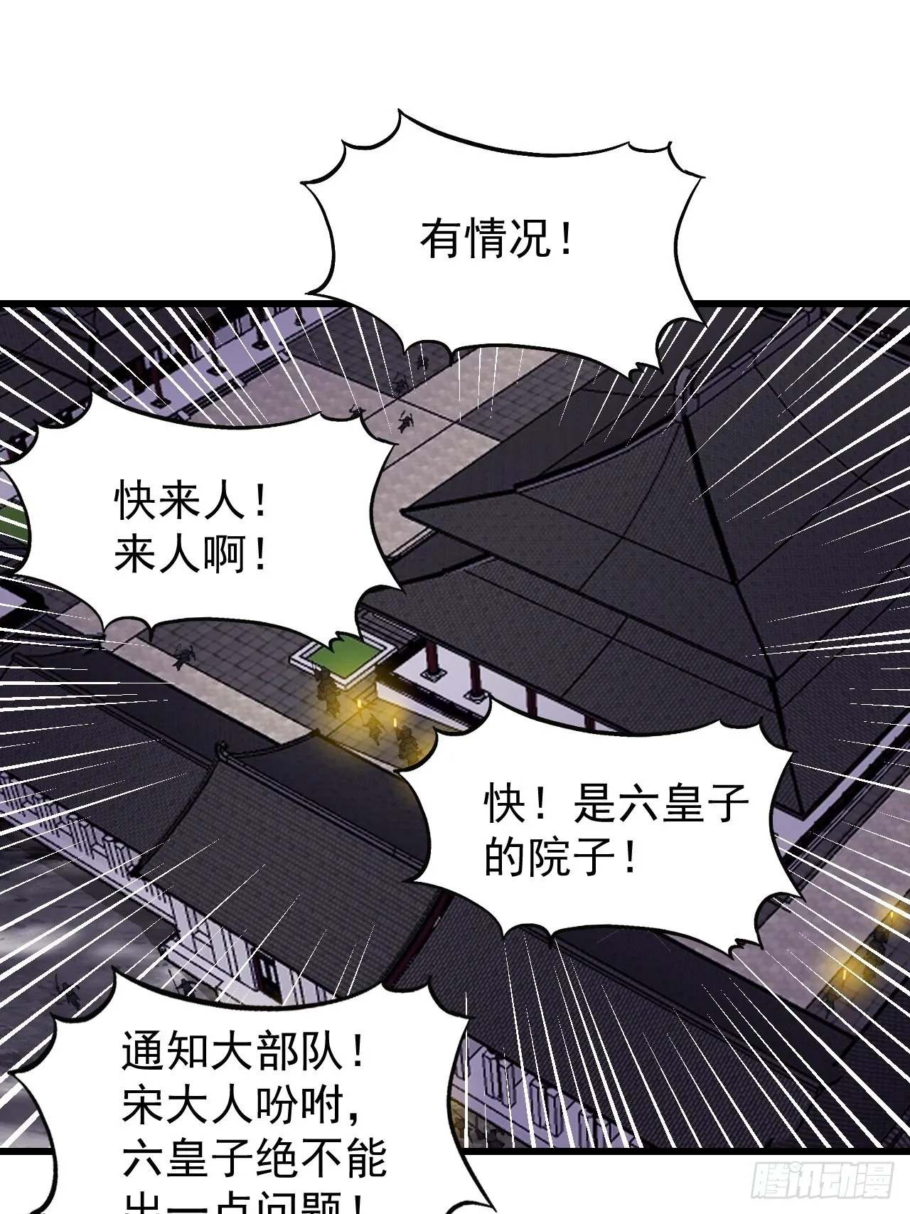 第四百二十话：突围 第7页