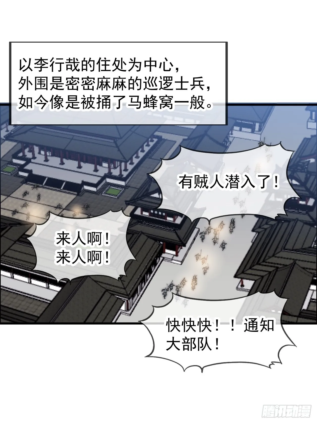 第四百二十话：突围 第13页