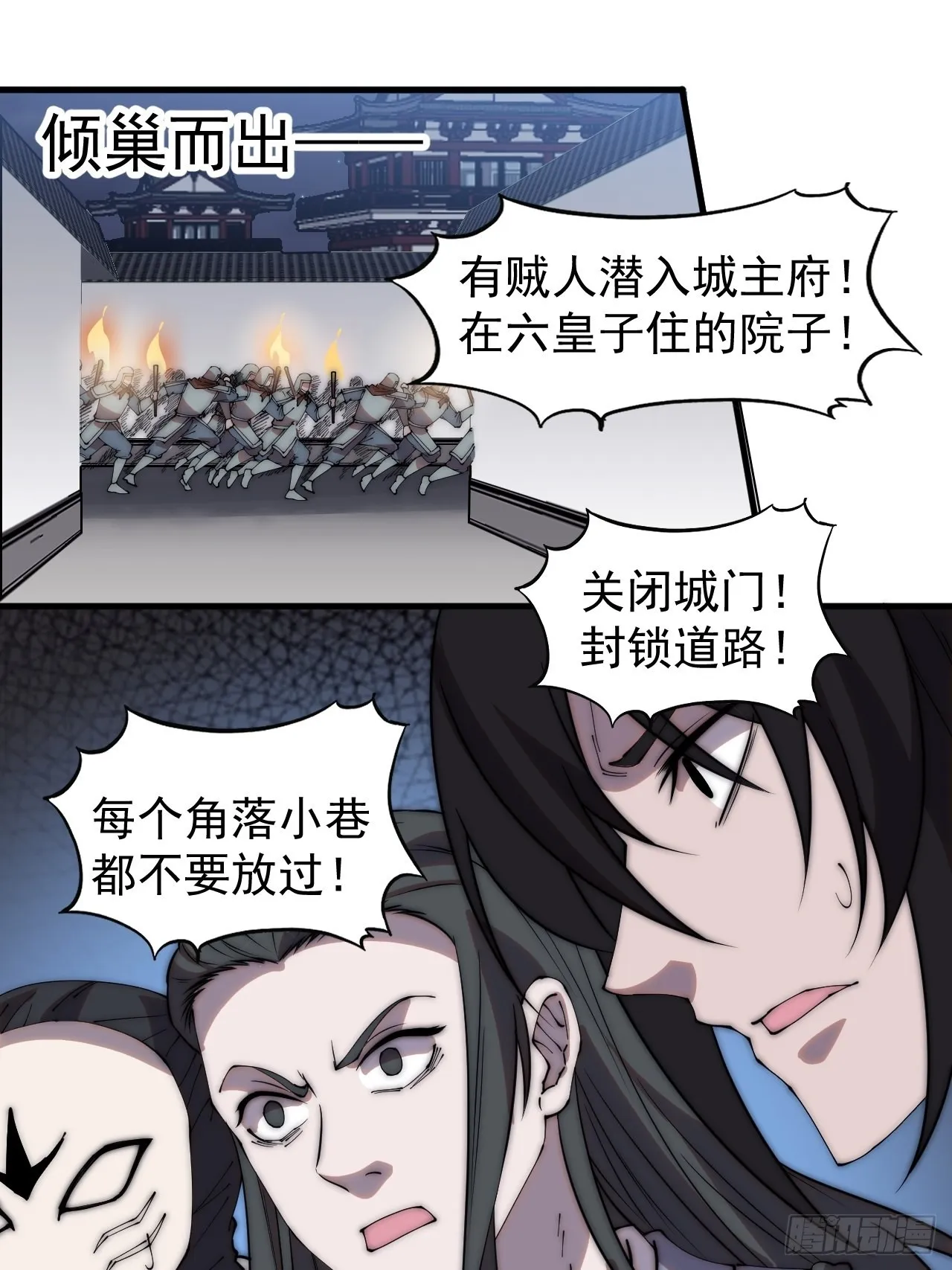 第四百二十话：突围 第14页