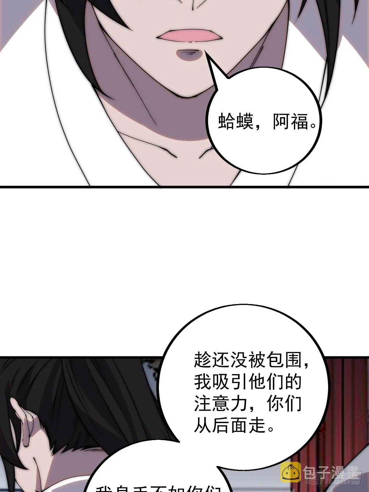 第四百二十话：突围 第16页