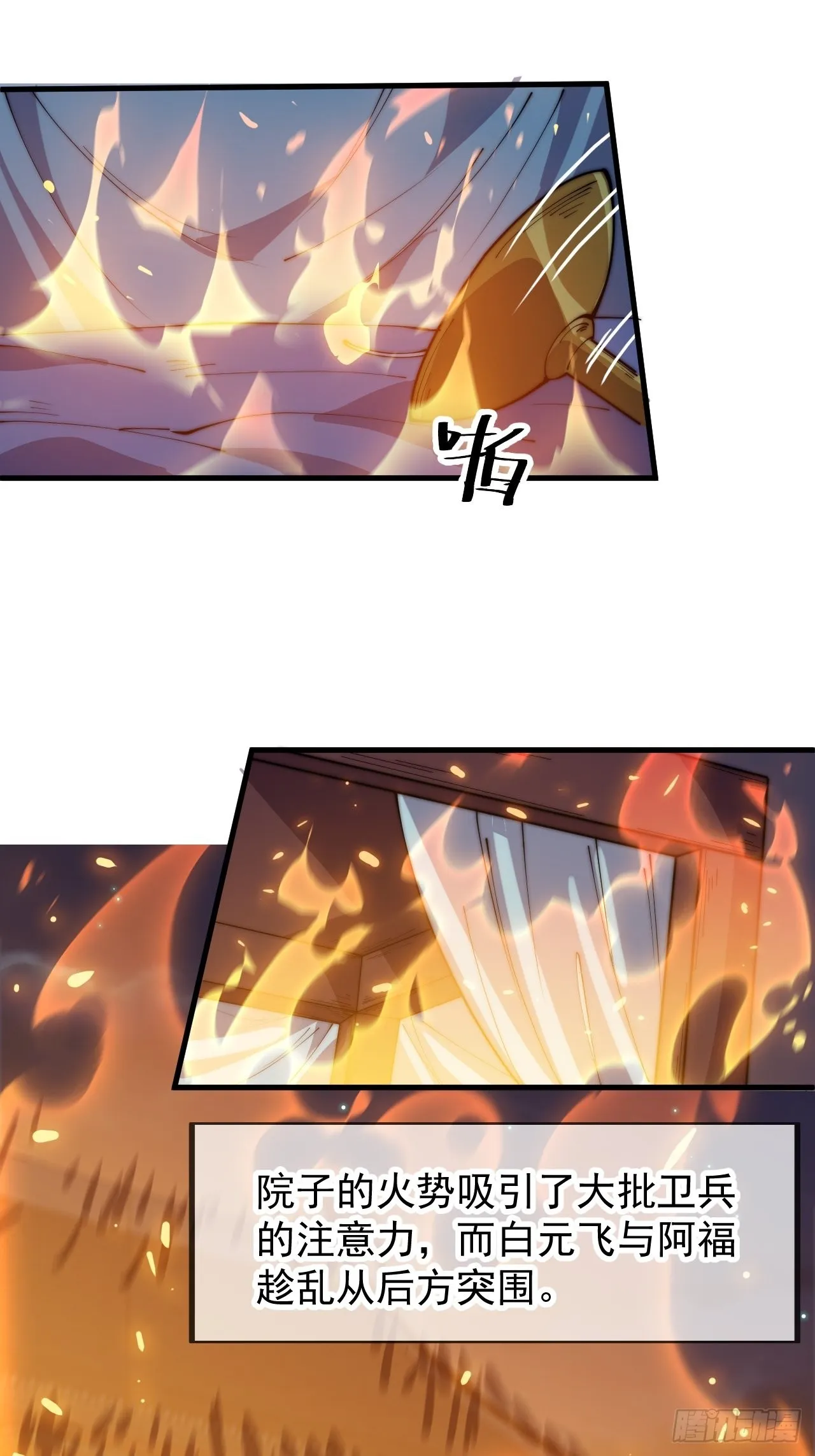 第四百二十话：突围 第29页