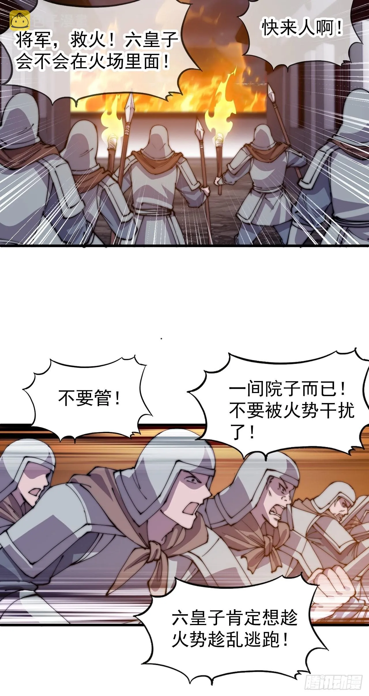 第四百二十话：突围 第31页