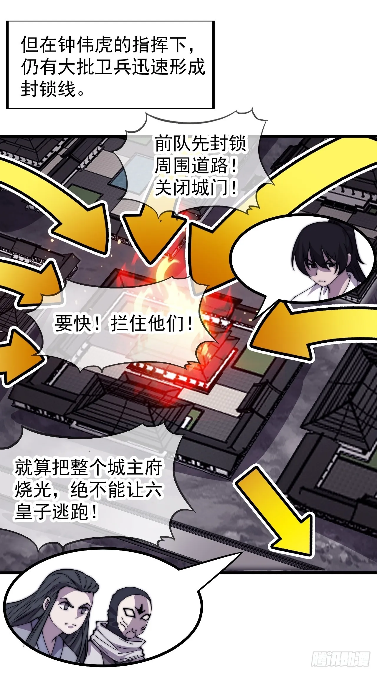 第四百二十话：突围 第32页